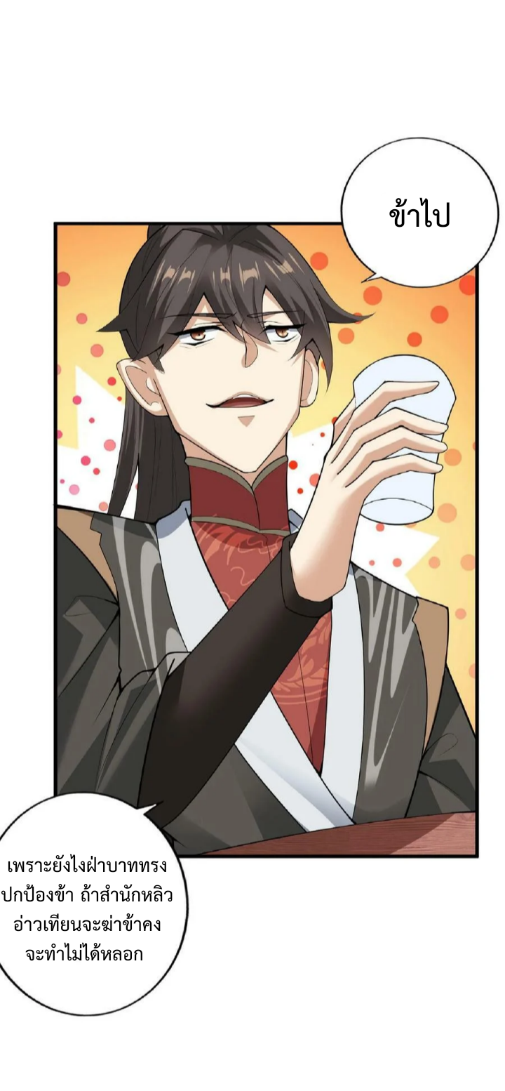 ข้าถูกอัญเชิญมาเพื่อช่วยจักรพรรดินี (ยังไม่ชนฉบับ) ตอนที่ 35 หน้า 12