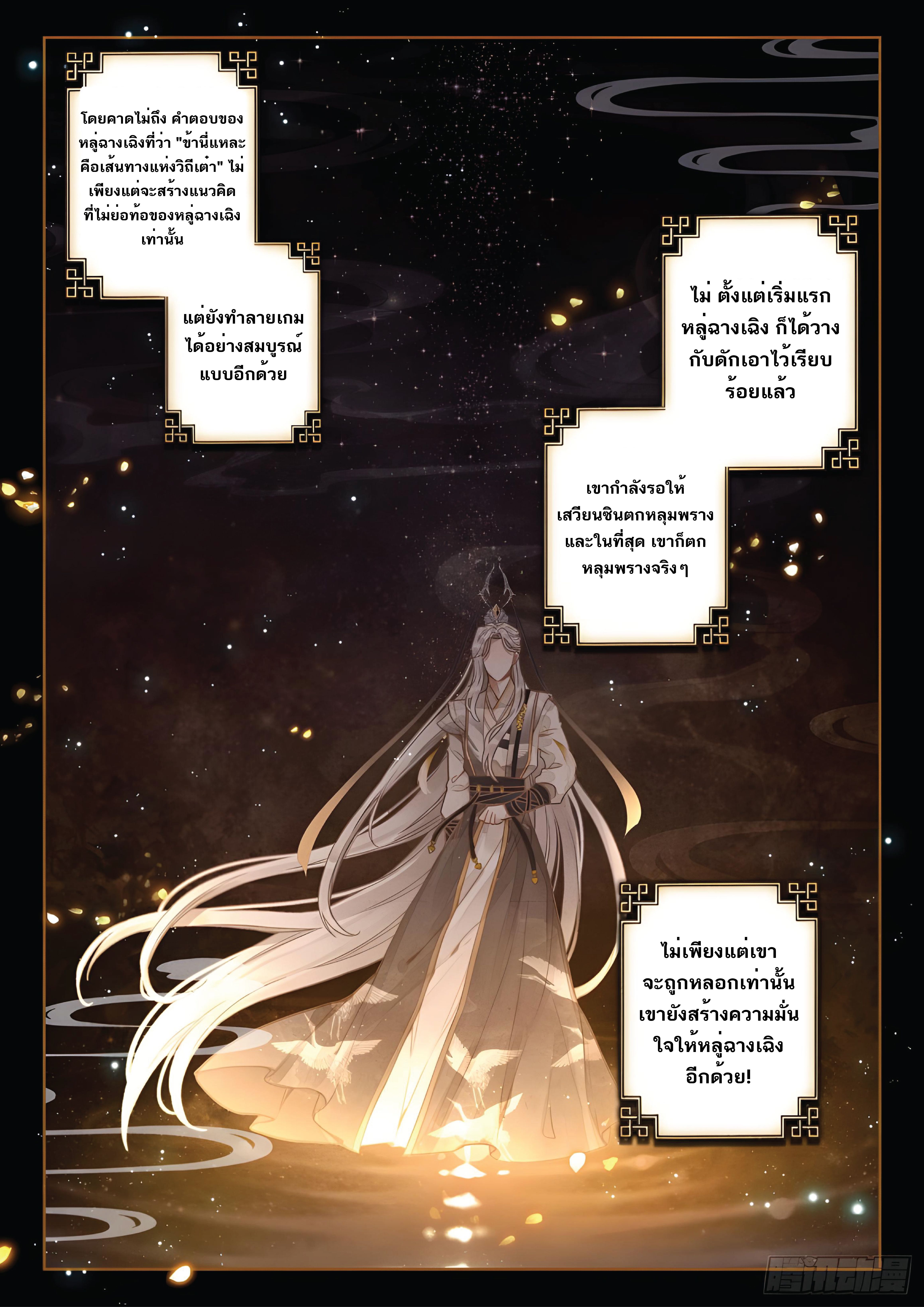 เกิดใหม่เป็นศิษย์พี่ใหญ่สุดเท่-A Mediocre Senior Brother ตอนที่ 21 หน้า 3