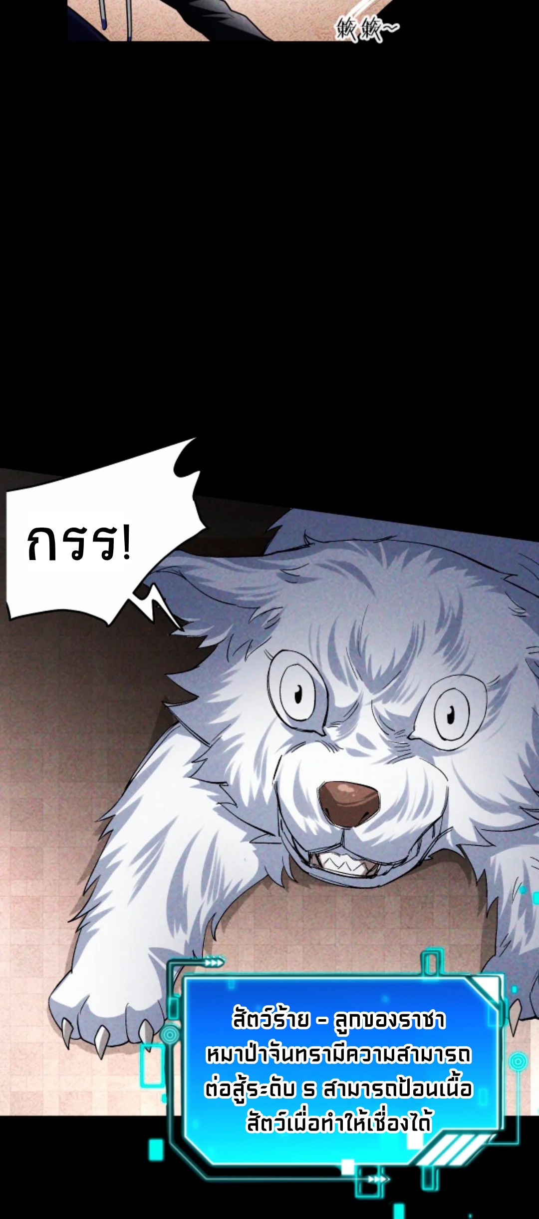 Apocalyptic Survival : I can see hidden clues ตอนที่ 19 หน้า 13