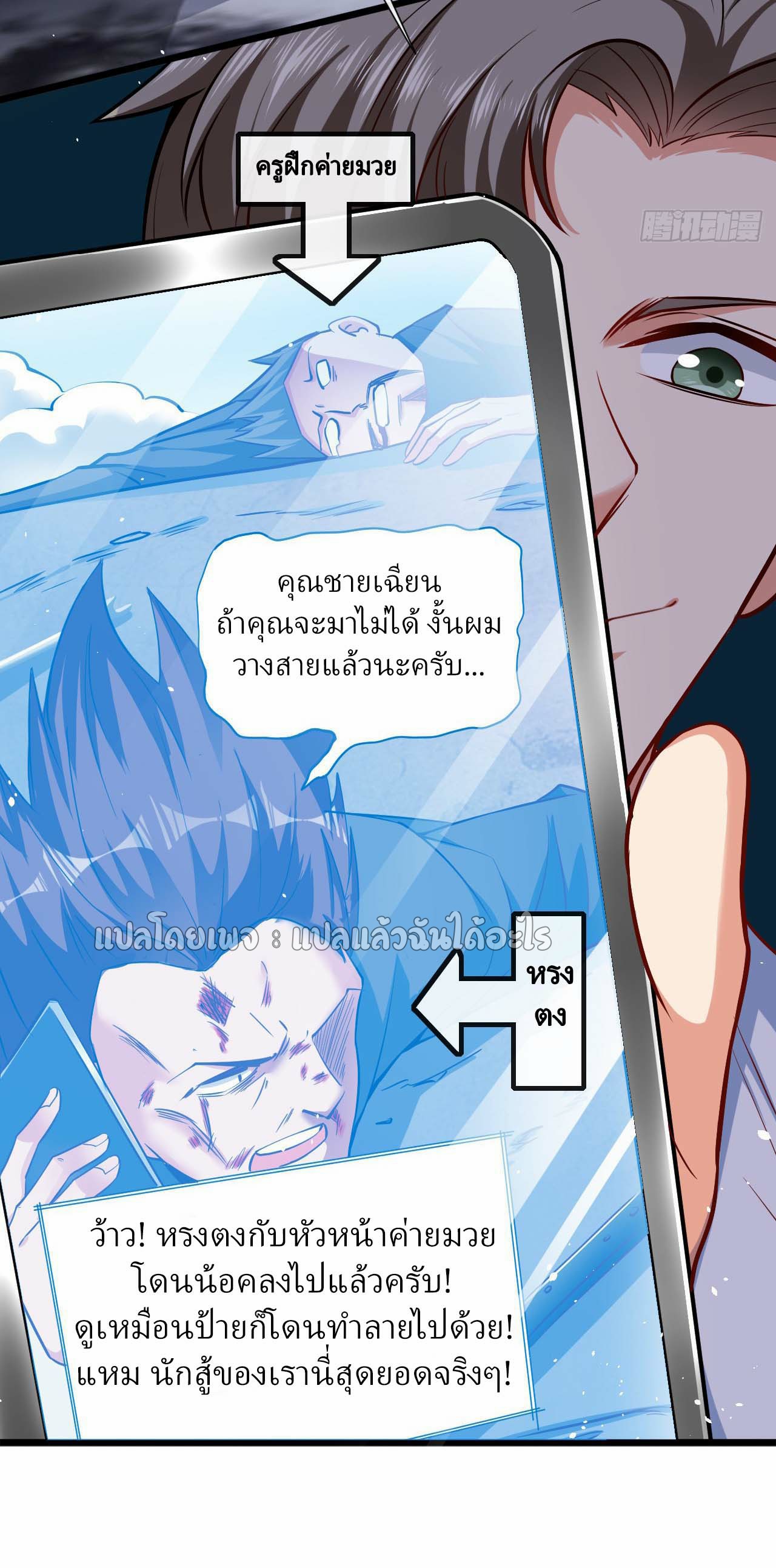 สุดยอดลูกเขยฟ้าประทาน ตอนที่ 34 หน้า 5