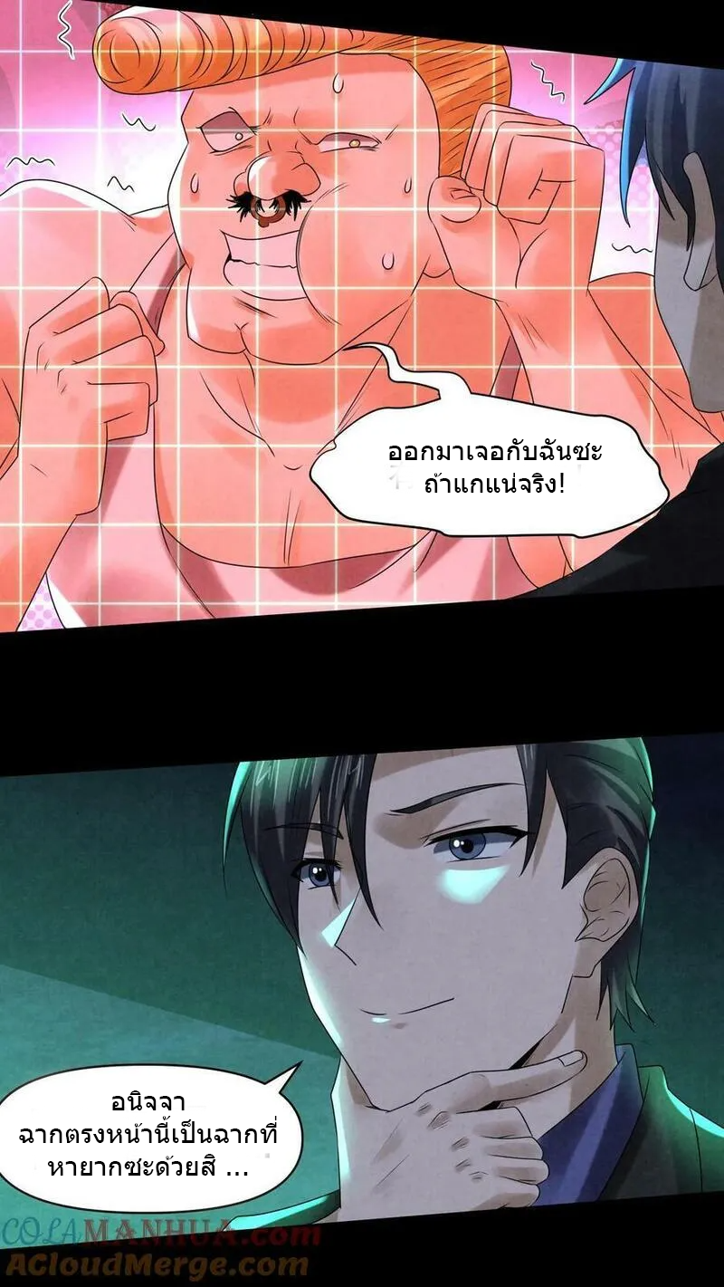 Overly Ferocious of Being Cautious ตอนที่ 82 หน้า 7