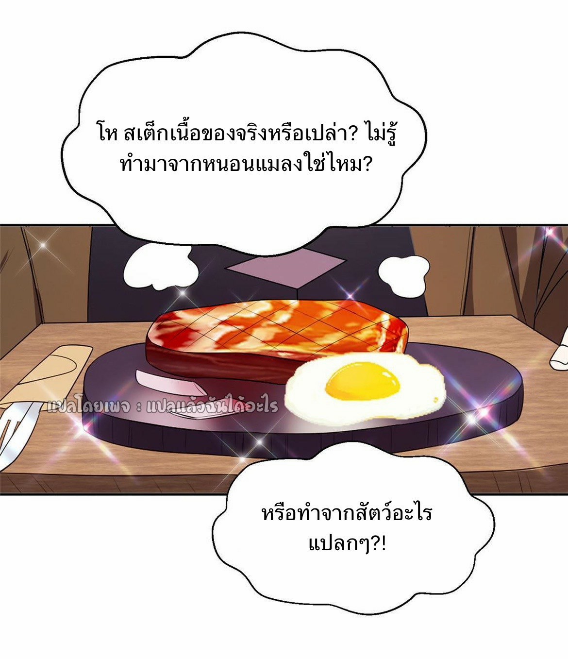 การเกิดใหม่ของพระเจ้ากับระบบผลาญเงินสุดกาว ตอนที่ 162 หน้า 16