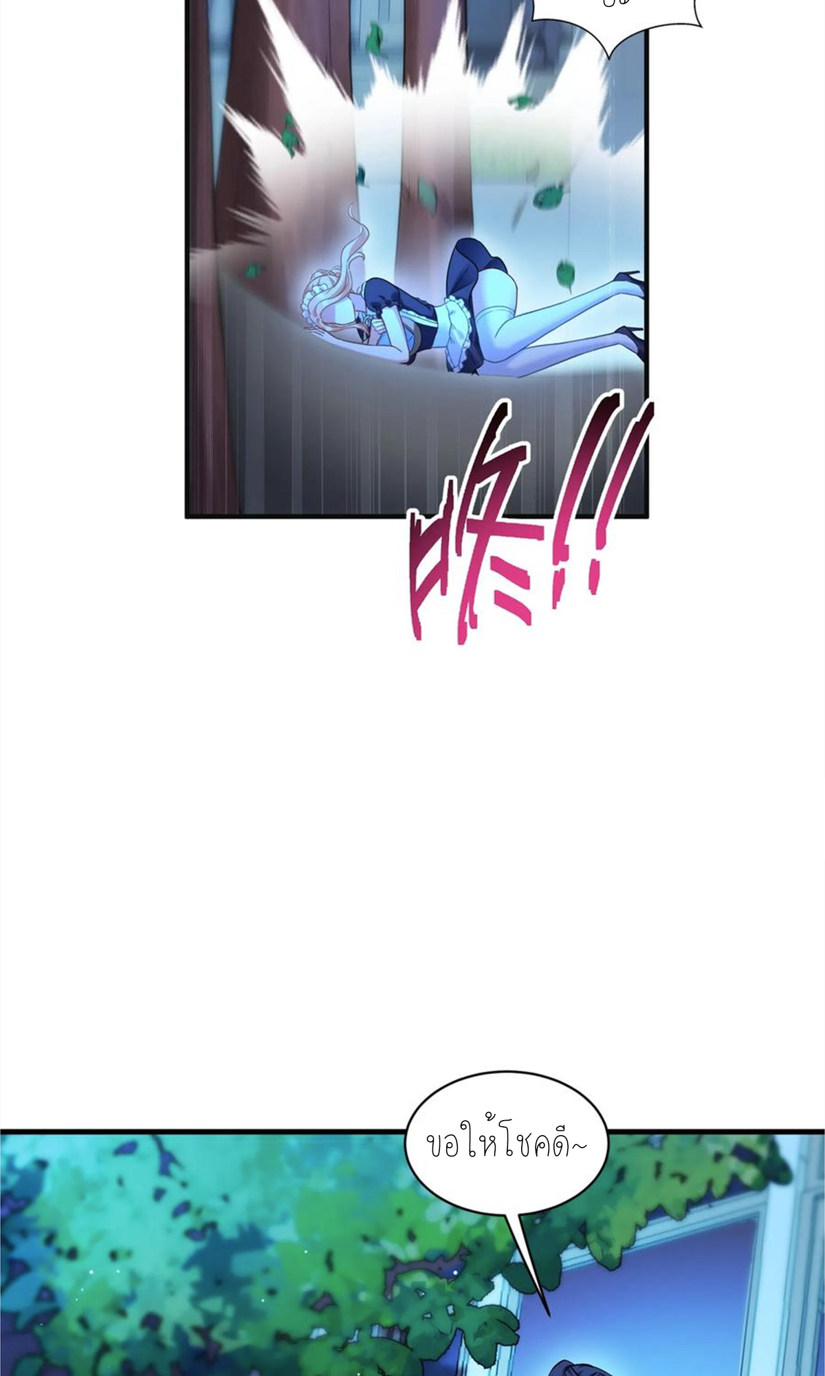 ผมไปเกาะสาวสวยกิน, แต่ตอนนี้ฉันเป็นคนร่ำรวยแล้ว~ ตอนที่ 72 หน้า 4