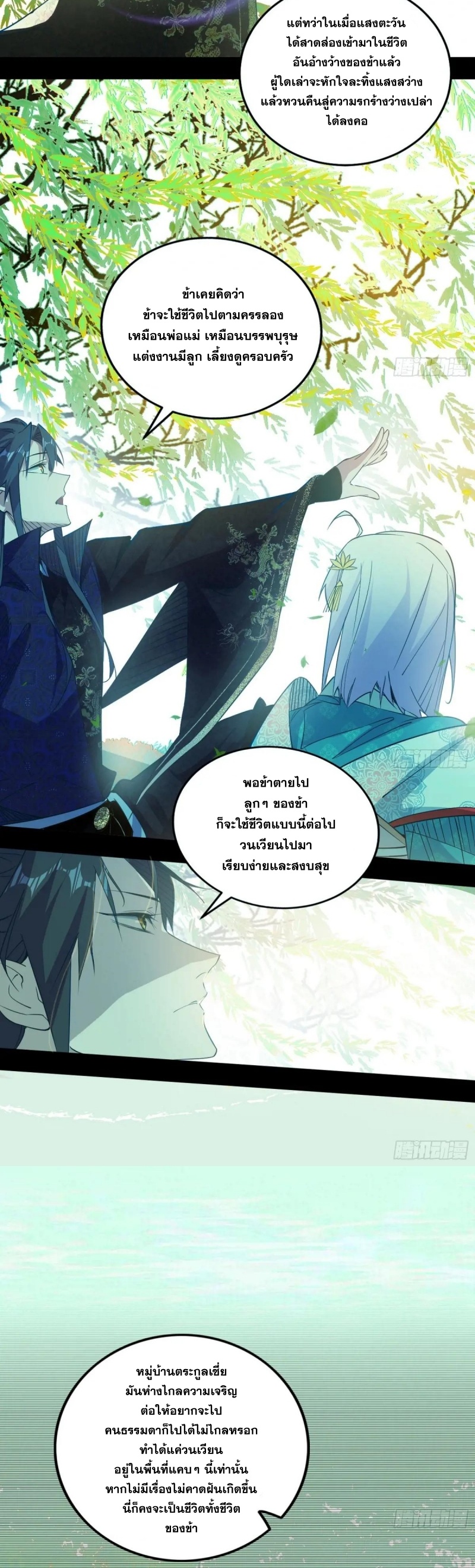 I'm an Evil God ข้าคือจักรพรรดิปีศาจ ตอนที่ 436 หน้า 22