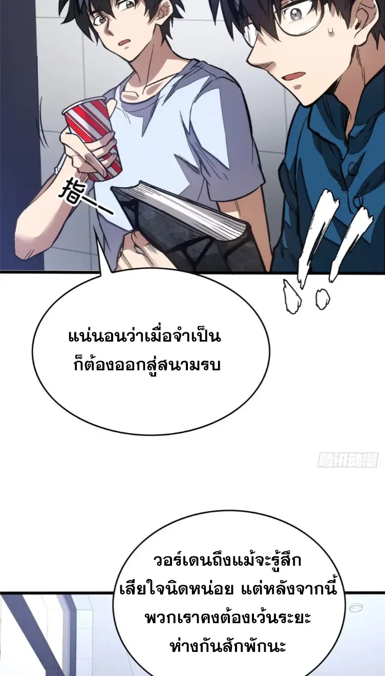 โลกเหนือธรรมชาติ! ฉัน... กลายเป็นแวมไพร์งั้นเหรอ!? ตอนที่ 10 หน้า 31