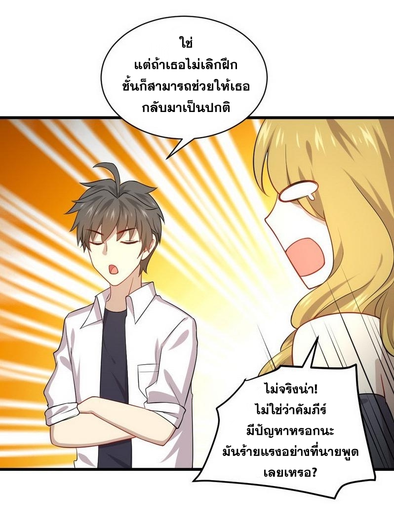 Immortal Swordsman in The Reverse World ข้าเซียนกระบี่ไม่เกาะสตรี ตอนที่ 72 หน้า 38