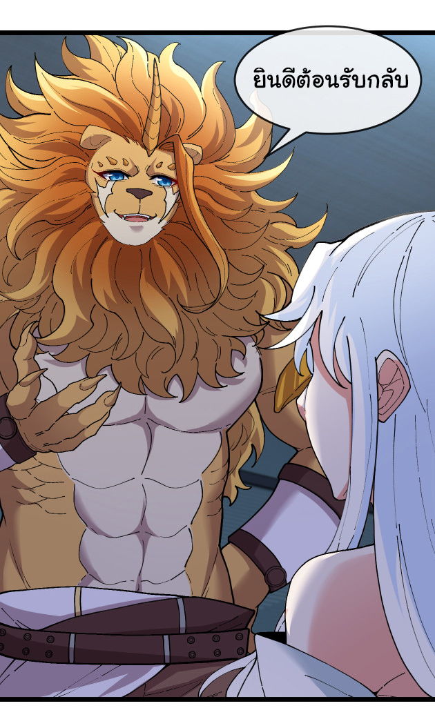 Reincarnated as the King of Beasts ตอนที่ 9 หน้า 28