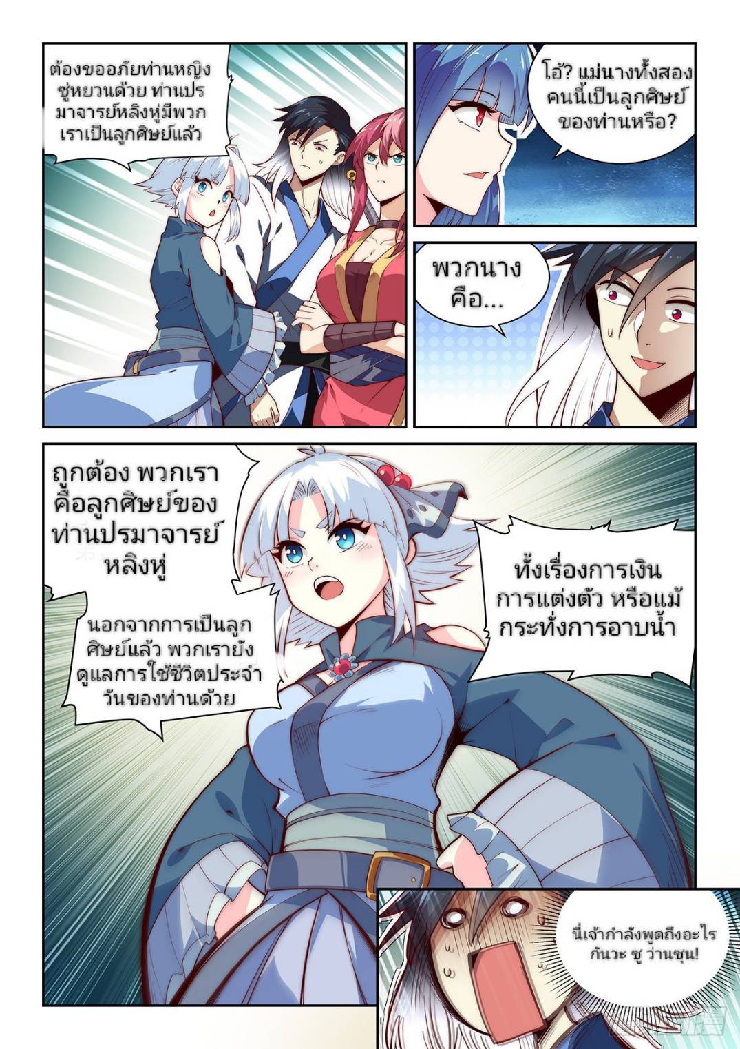 แสร้งเป็นเชียนผู้อยู่ยงคงกระพัน(Pretend to be invincible in the world) ตอนที่ 6 หน้า 10