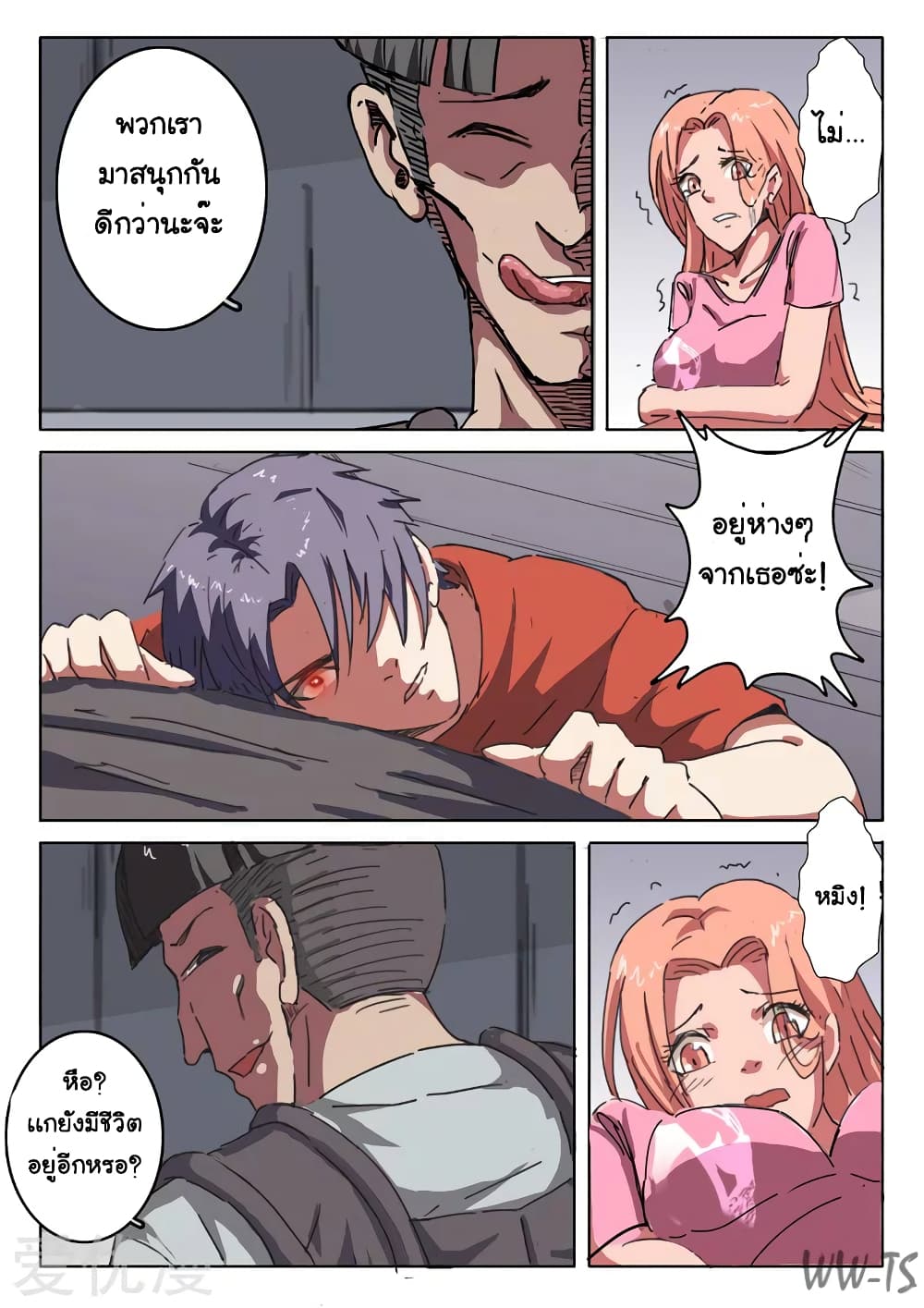 chromosome 47 โครโมโซมที่ 47 ตอนที่ 13 หน้า 6