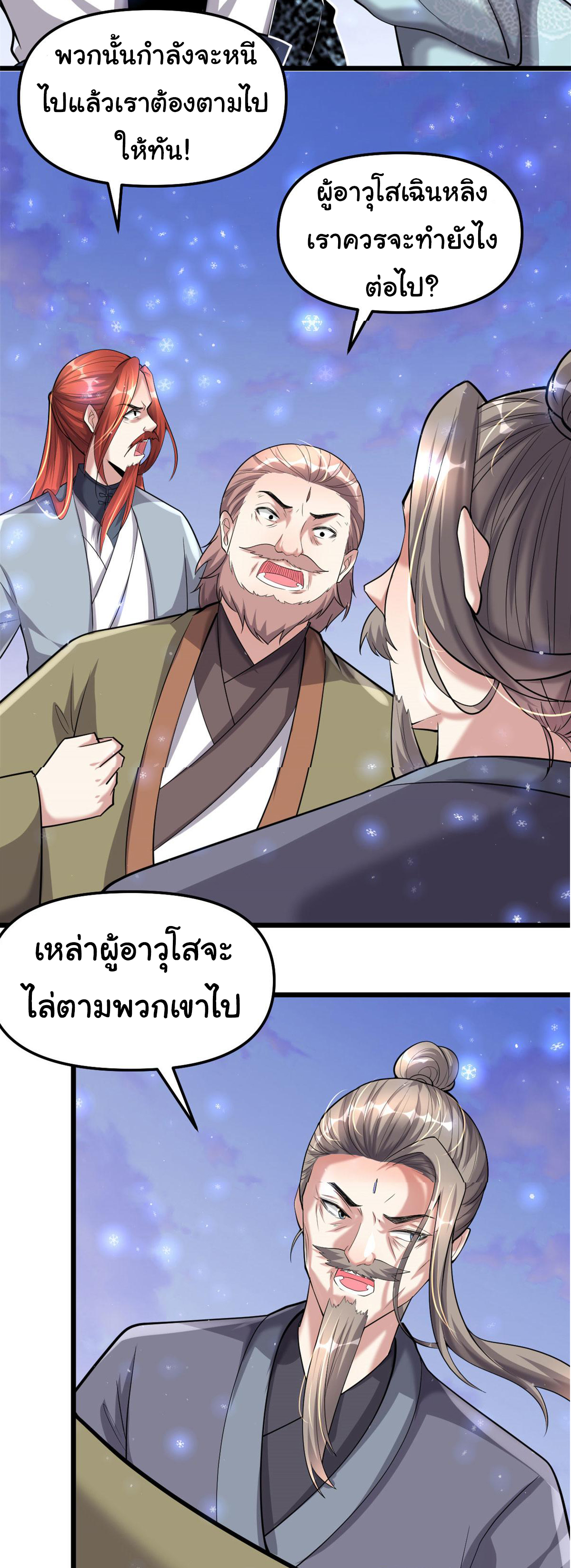 I might be a fake fairy ตอนที่ 268 หน้า 2