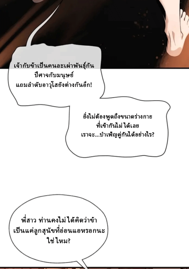 จอมมารสุดแกร่ง ล้างแค้นศิษย์ทรยศ ตอนที่ 73 หน้า 54