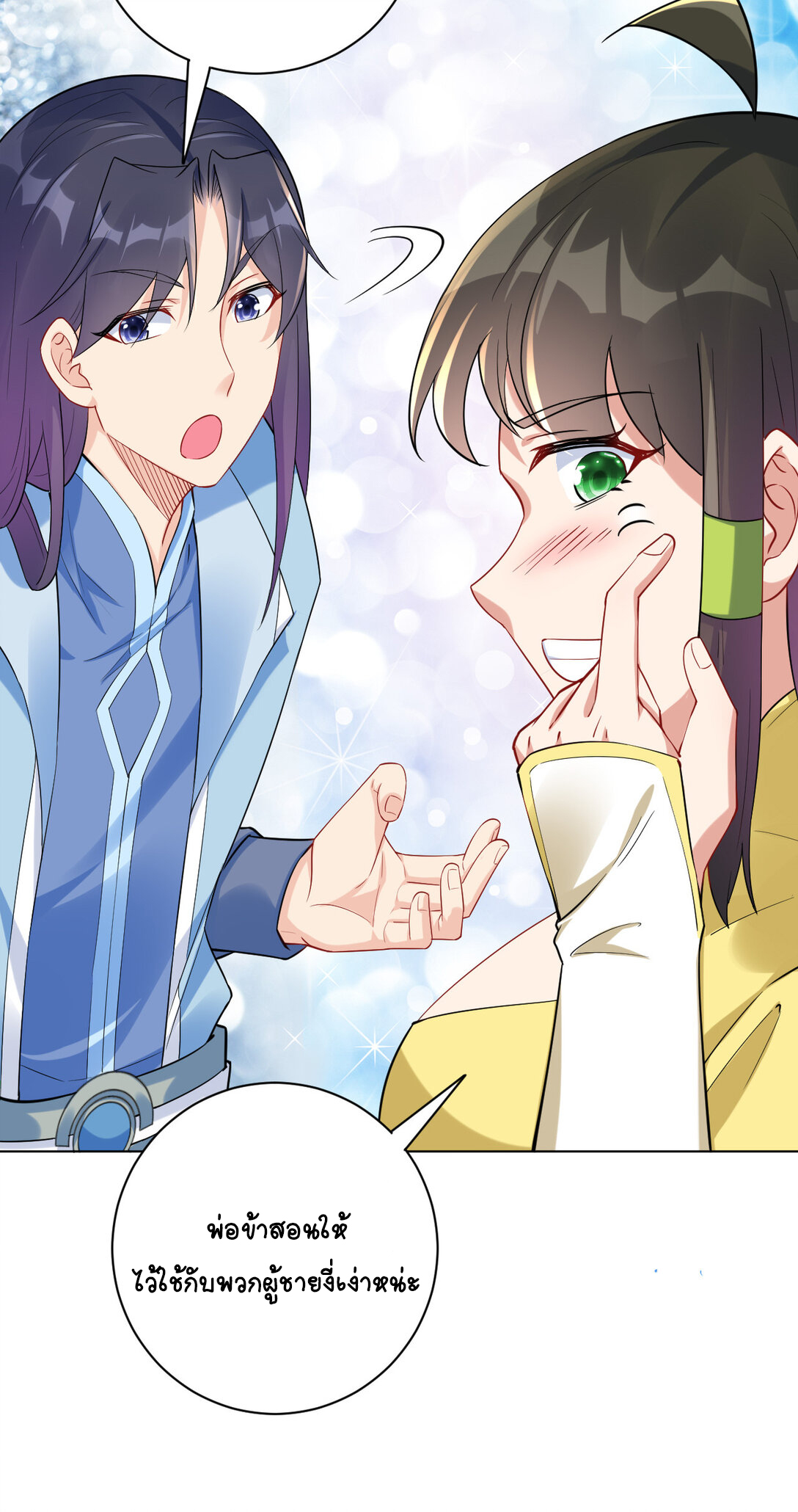 นักรบคีย์บอร์ดอมตะ ตอนที่ 22 หน้า 8