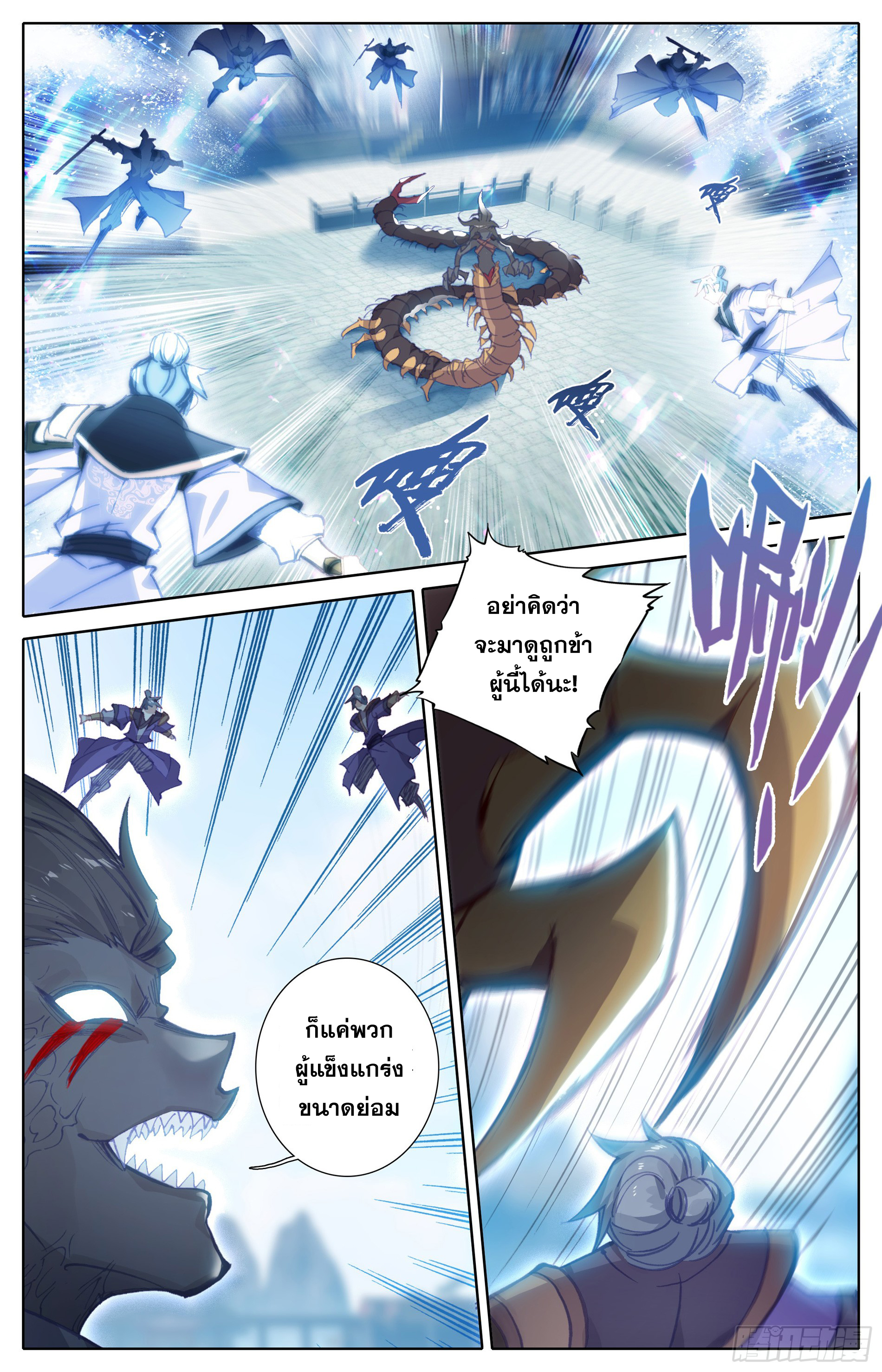 Azure Legacy (ทันจีน) ตอนที่ 17 หน้า 7