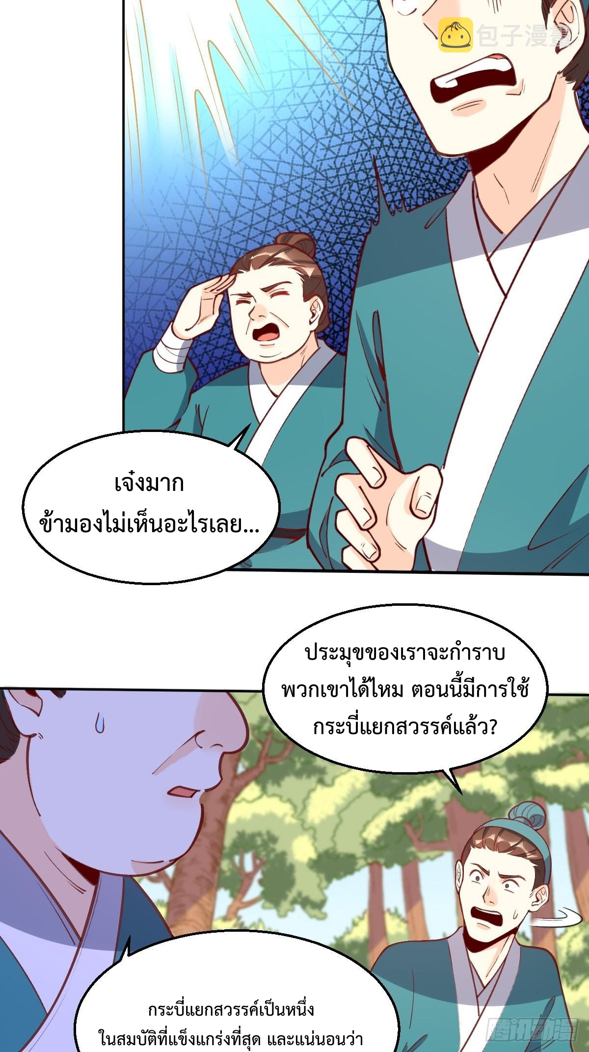 กลายเป็นว่าข้าคือจอมยุทธ์ผู้ยิ่งใหญ่ ตอนที่ 96 หน้า 23