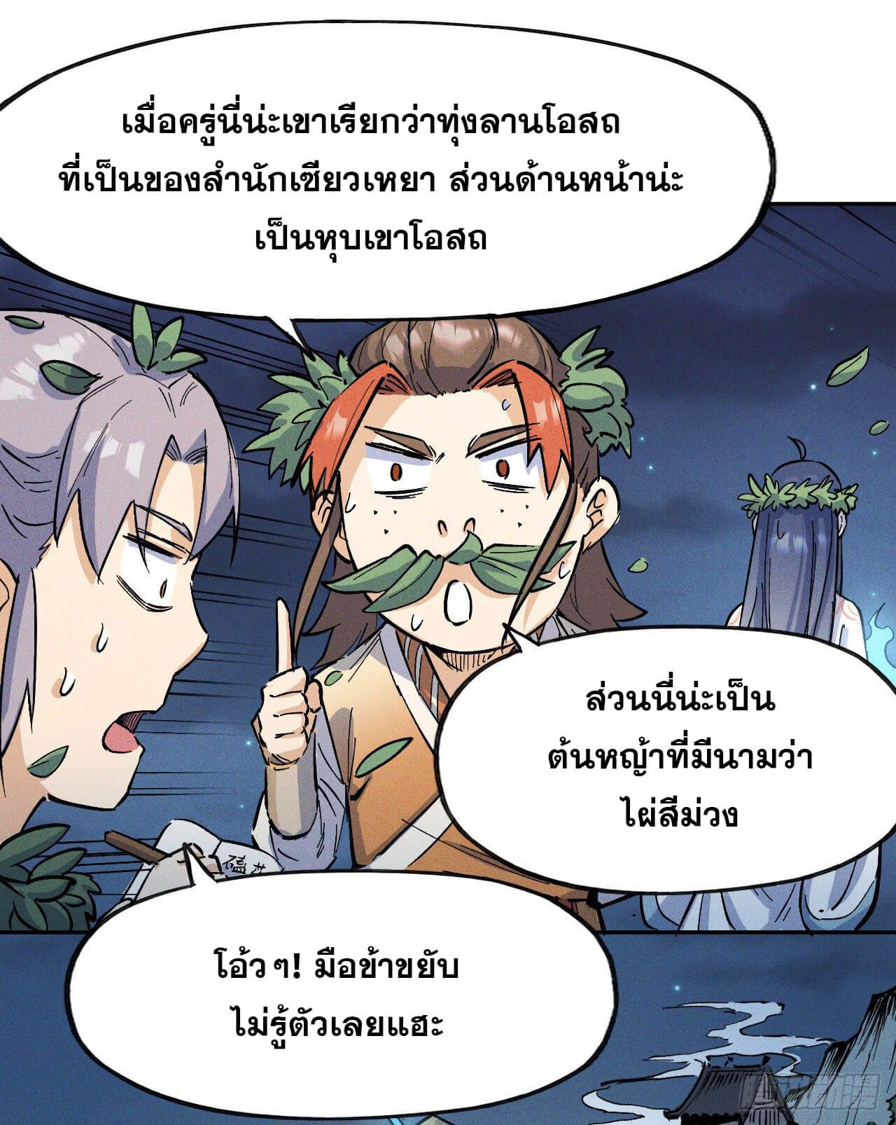 ตูข้านี่แหละเทพ (ทันจีน) ตอนที่ 3 หน้า 44