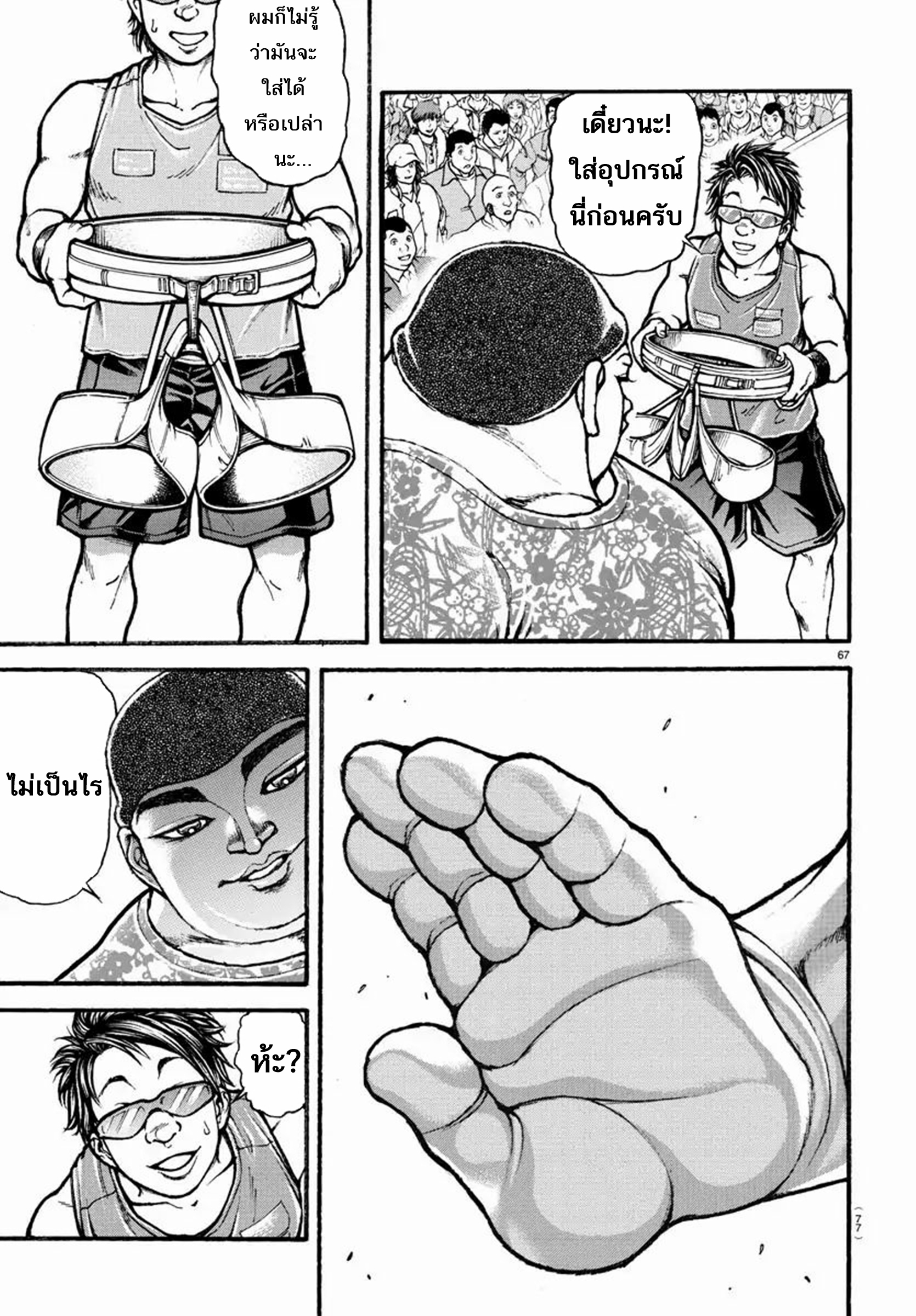 Baki Part 5 ตอนที่ 4 หน้า 7