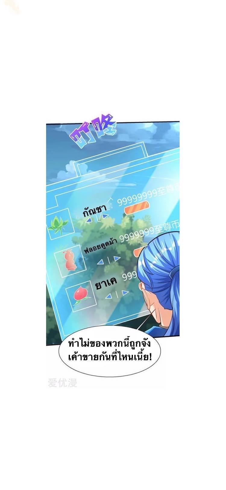 Strongest Loeveline (เทพเกรียน โชว์เซียน ต่างโลก) ตอนที่ 7 หน้า 19