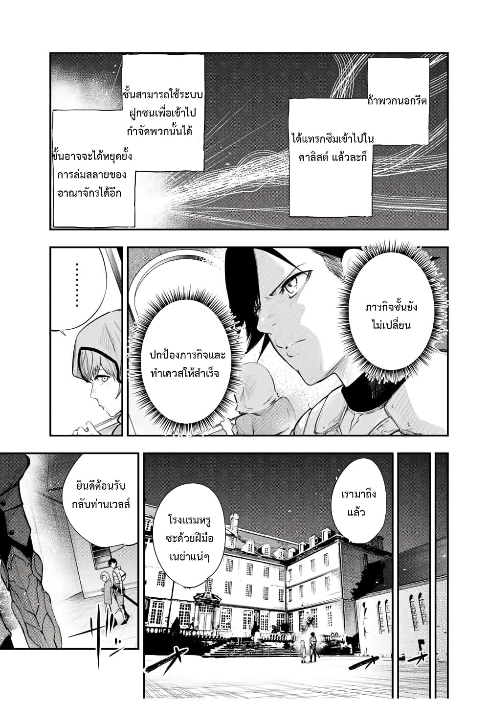 Dorei Tensei Sono Dorei Saikyou no Moto Ouji ni Tsuki ตอนที่ 22 หน้า 15