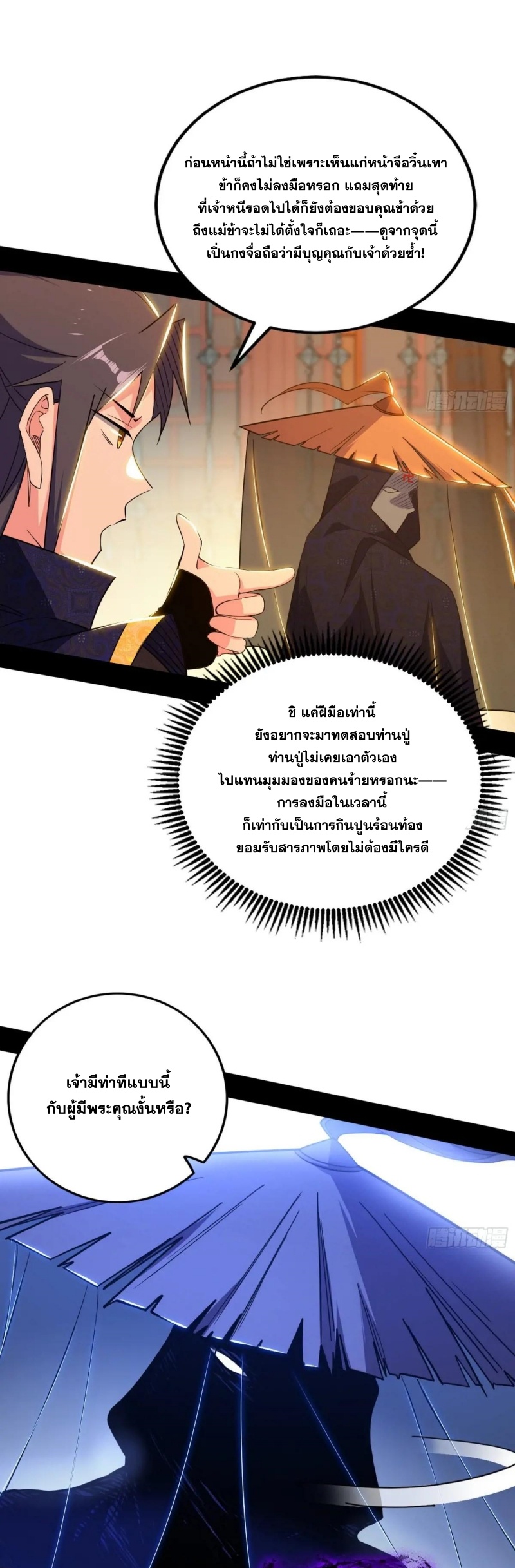 I'm an Evil God ข้าคือจักรพรรดิปีศาจ ตอนที่ 452 หน้า 15