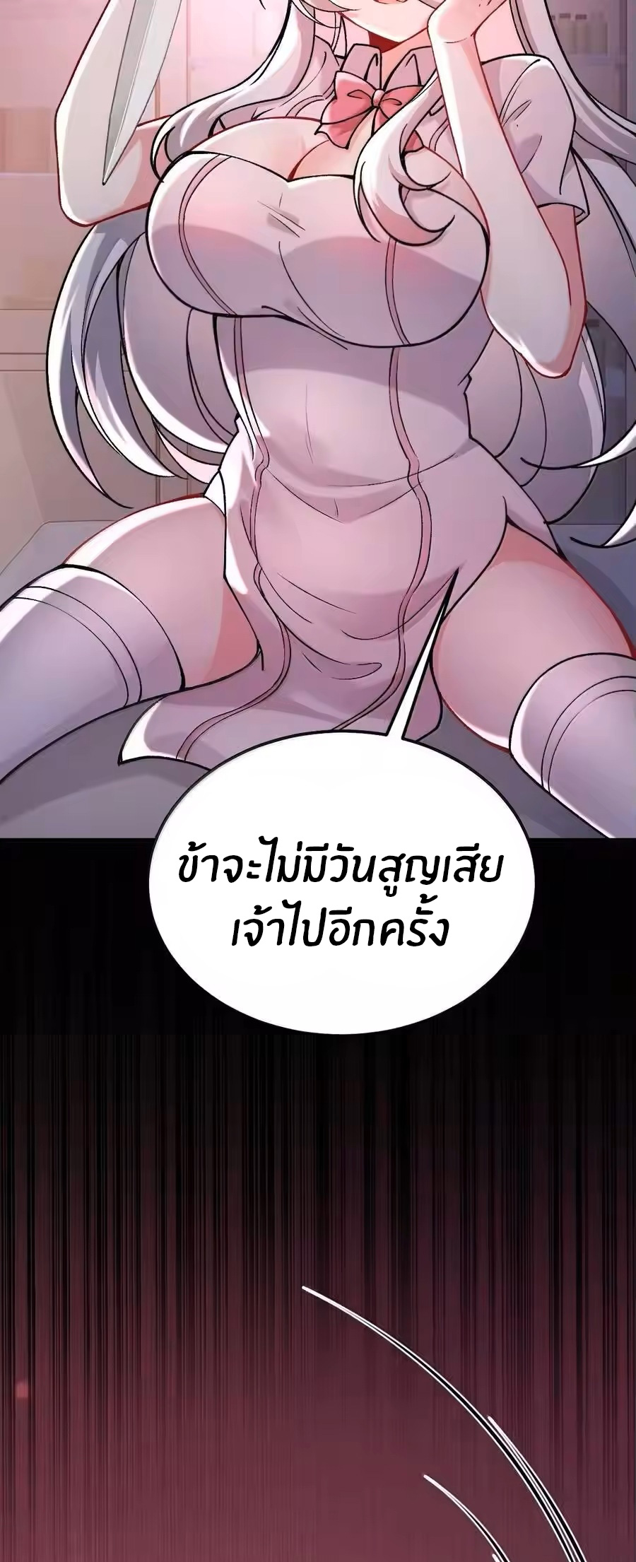 Immortal Me And Eldritch Wife ตอนที่ 75 หน้า 45