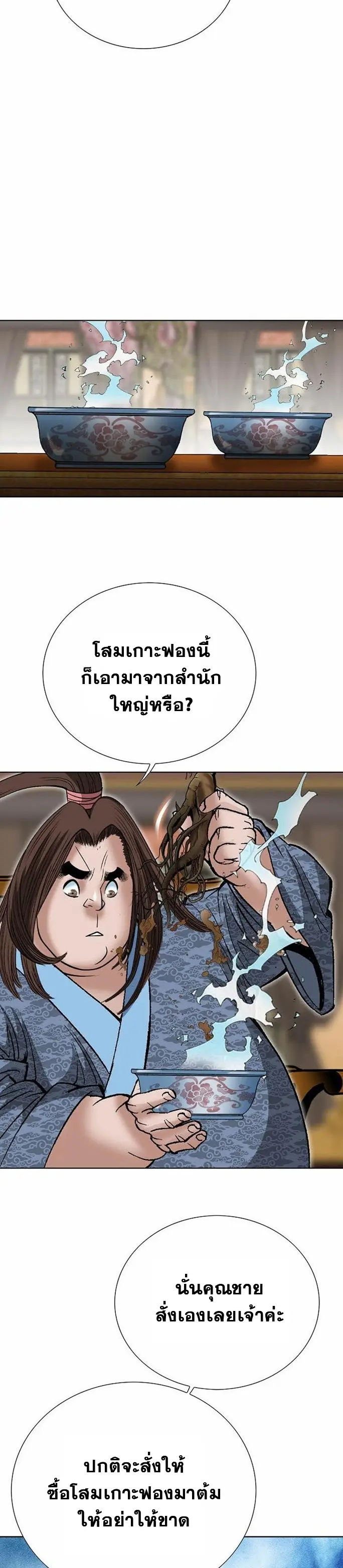 ราชันย์พิษแห่งตระกูลถัง ตอนที่ 4 หน้า 26