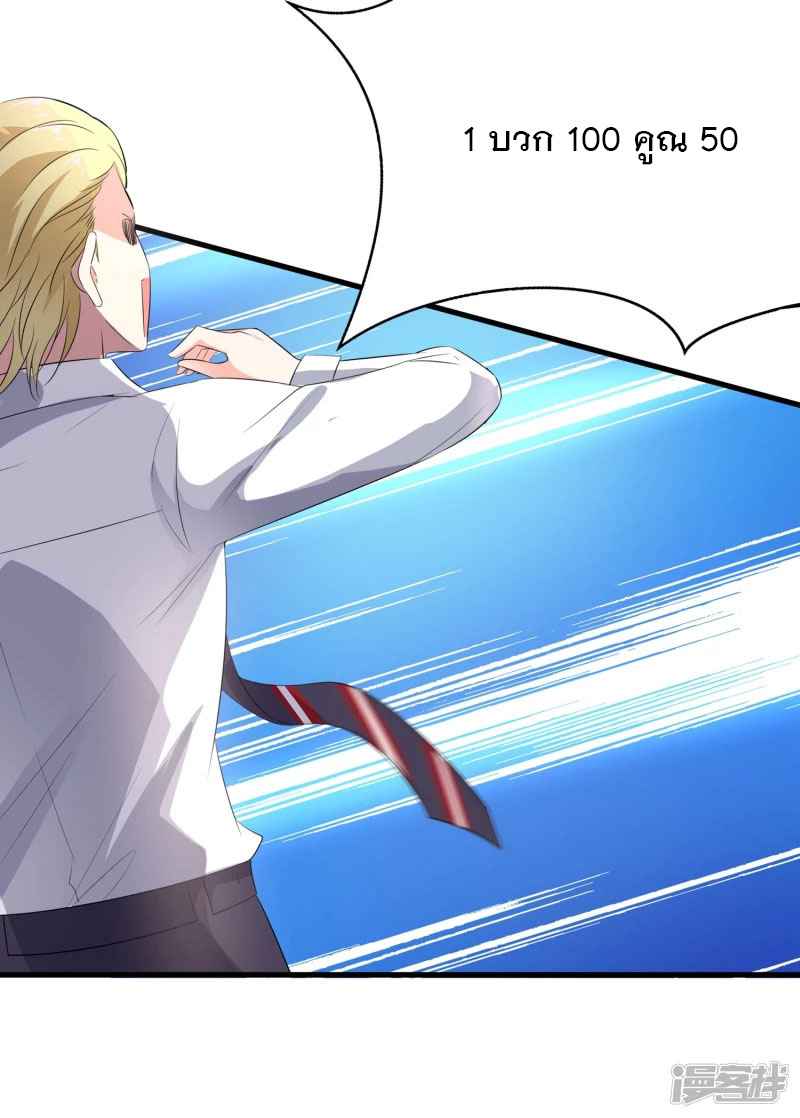 ระบบแห่งการล้างแค้น ตอนที่ 3 หน้า 35