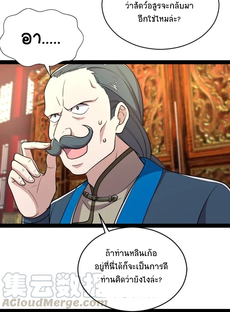 ชีวิตอันสันโดษของจักพรรดิ์หลินเกอ ตอนที่ 50 หน้า 34