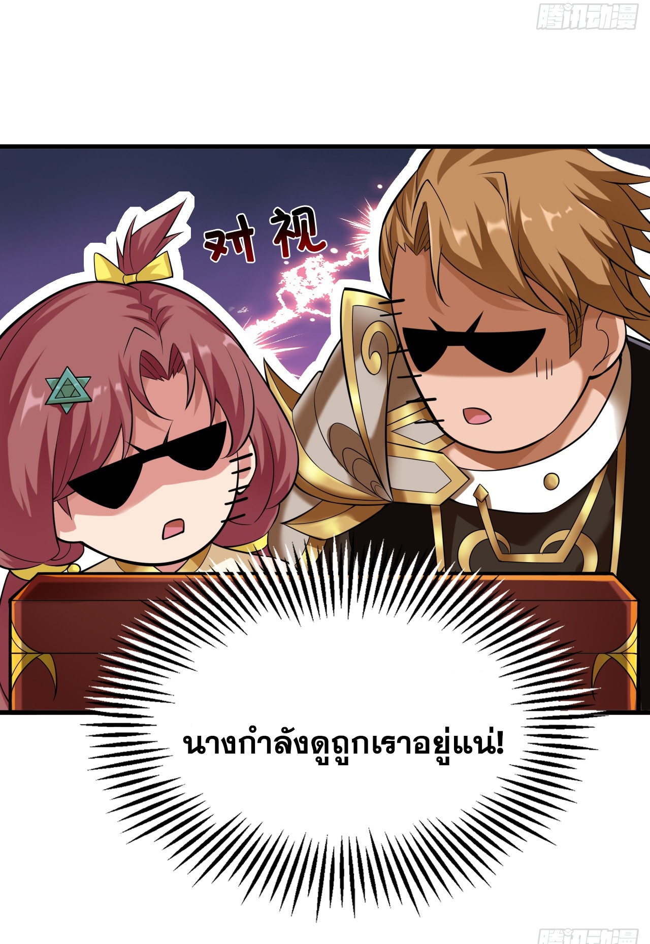 ข้าอยู่อย่างสันโดษมากว่า 100,000 ปี (ทันจีน) ตอนที่ 14 หน้า 26