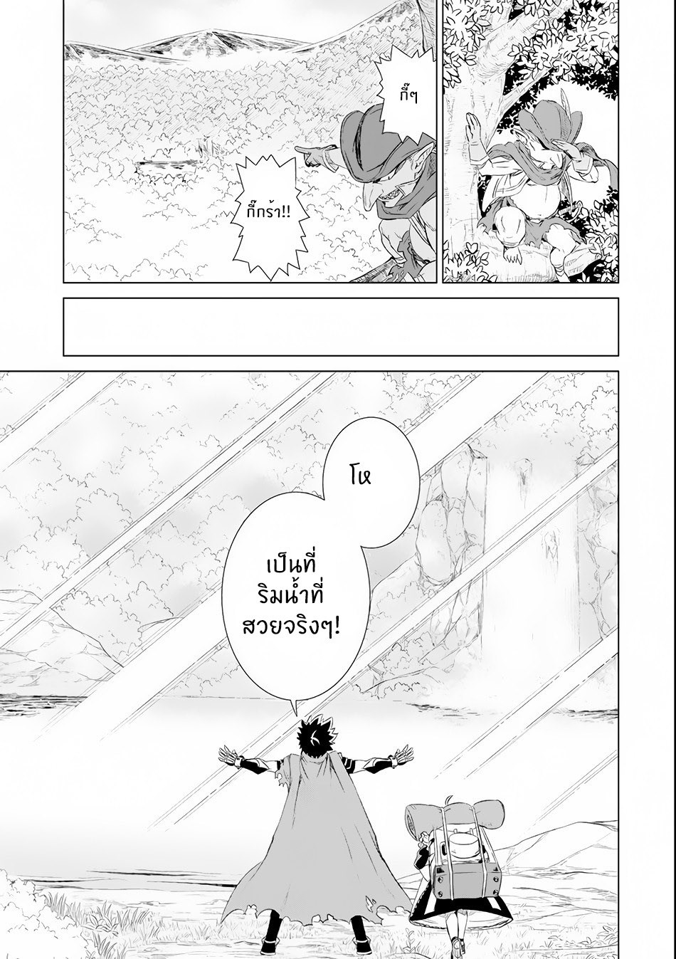 Isekai de Tadahitori no Mamono Tsukai ตอนที่ 2 หน้า 24