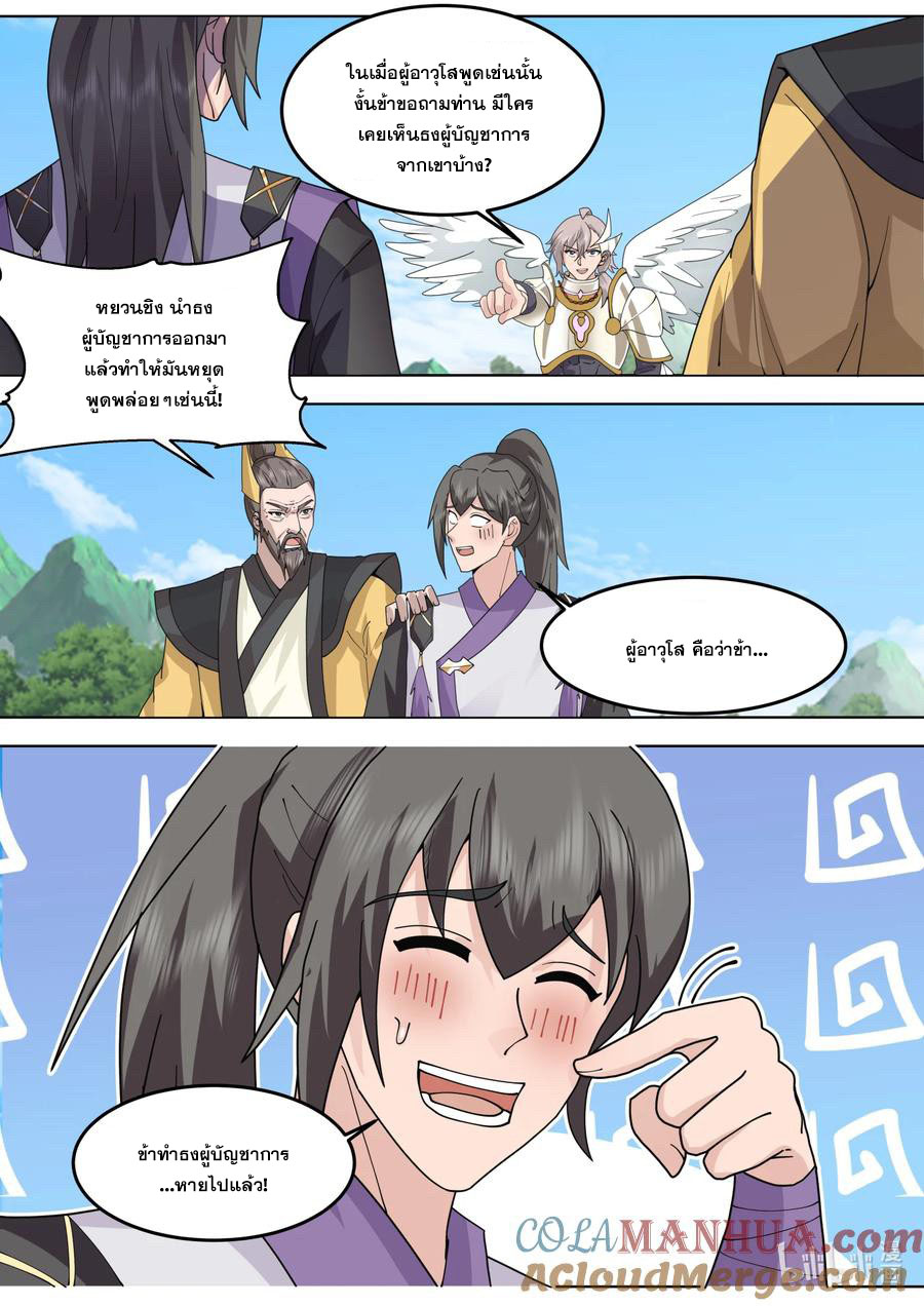 เทพสายฟ้า ราชาสงคราม ตอนที่ 759 หน้า 6