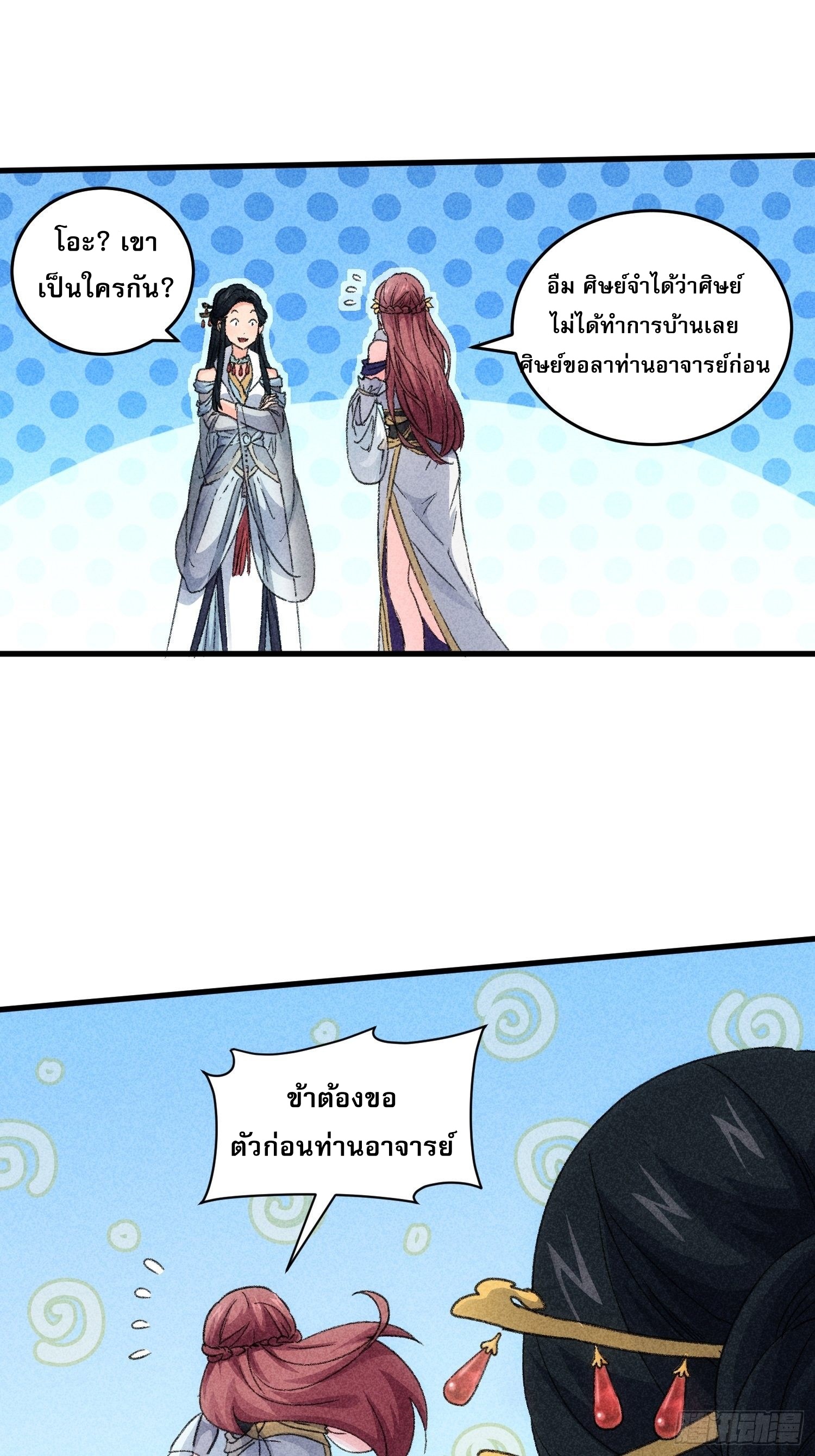 ข้าจะกำหนดชะตาตัวเอง ทันจีน ตอนที่ 7 หน้า 24