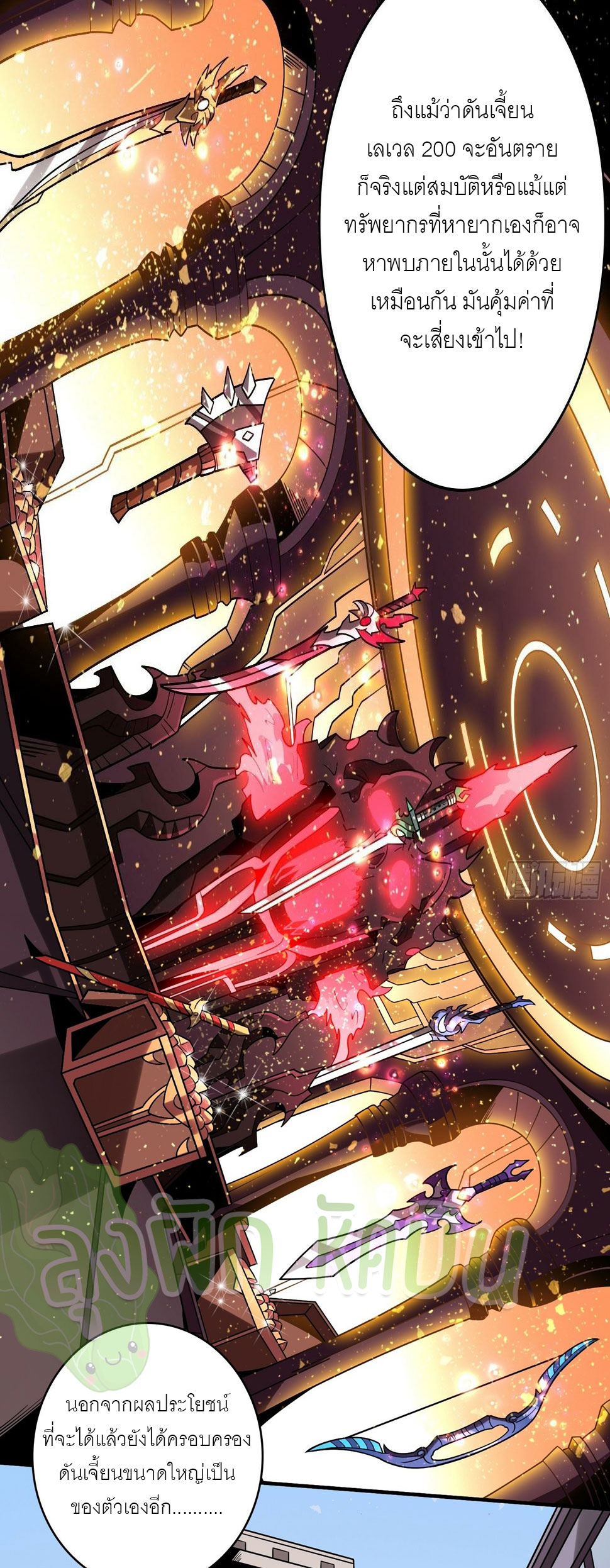 (ชนจีน) IT STARTS WITH A KINGPIN ACCOUNT - จุติจอมราชัน ตอนที่ 318 หน้า 6