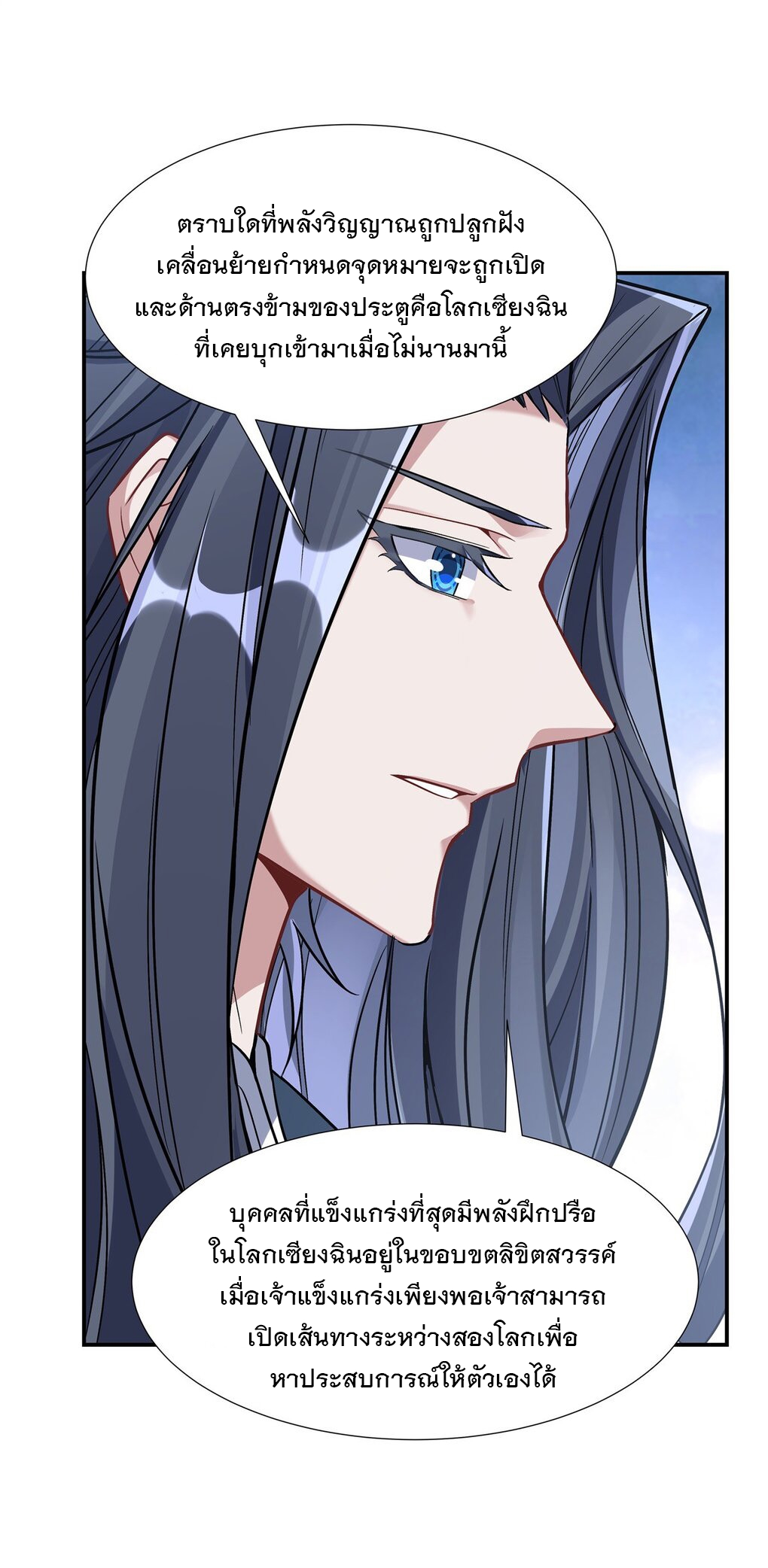 ศิษย์ของข้าล้วนมีอนาคตที่ยิ่งใหญ่ (ชนจีน) ตอนที่ 92 หน้า 7