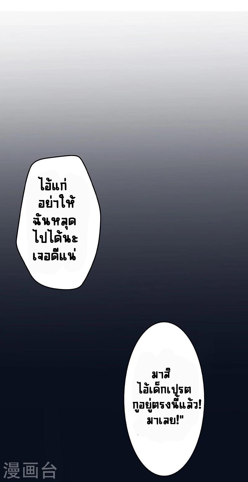 Abrí las puertas de el infierno ข้าเปิดแดนยมโลก ตอนที่ 33 หน้า 25