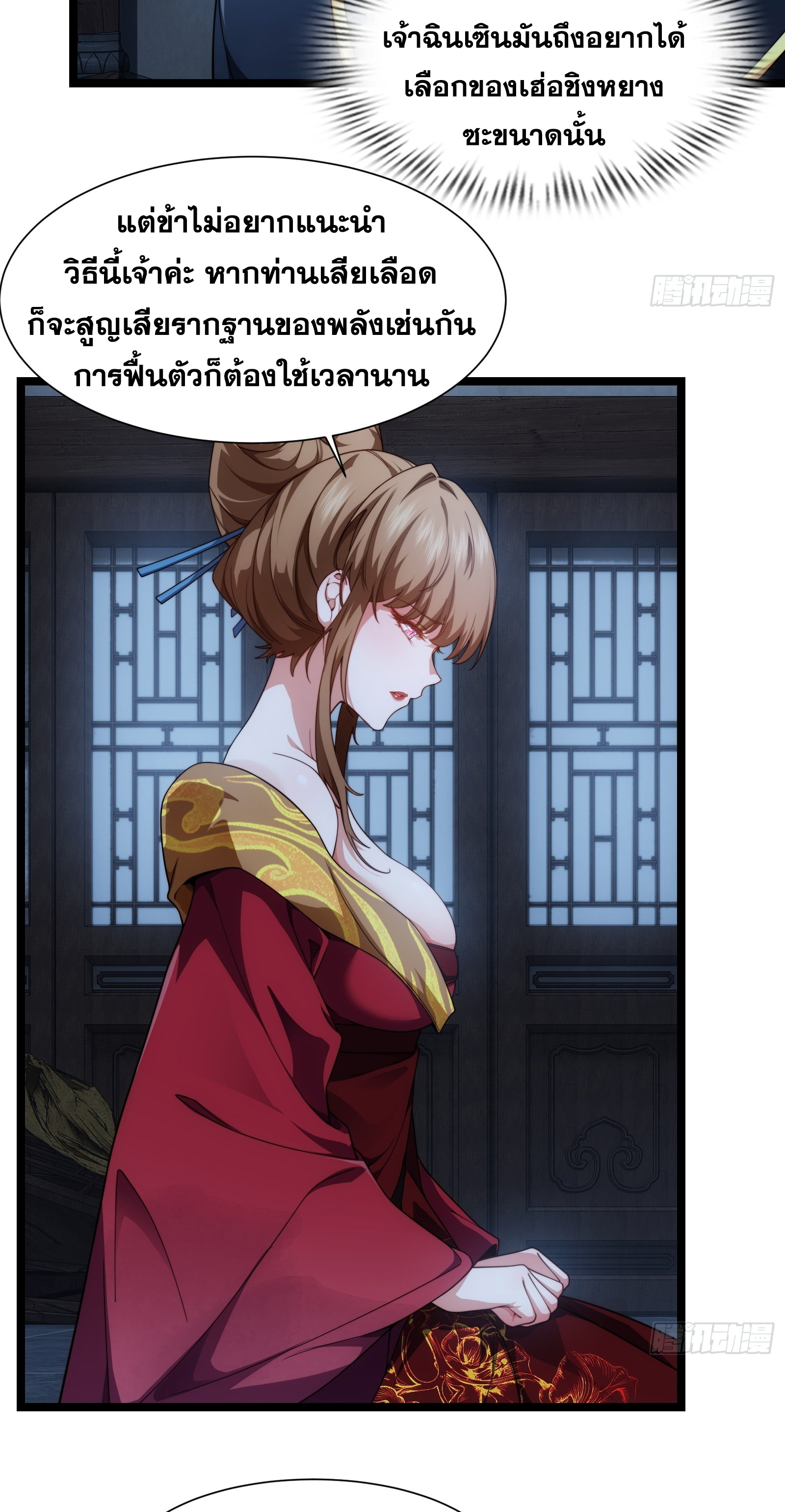 ข้ามโลกมาเป็นNPC ตอนที่ 31 หน้า 10