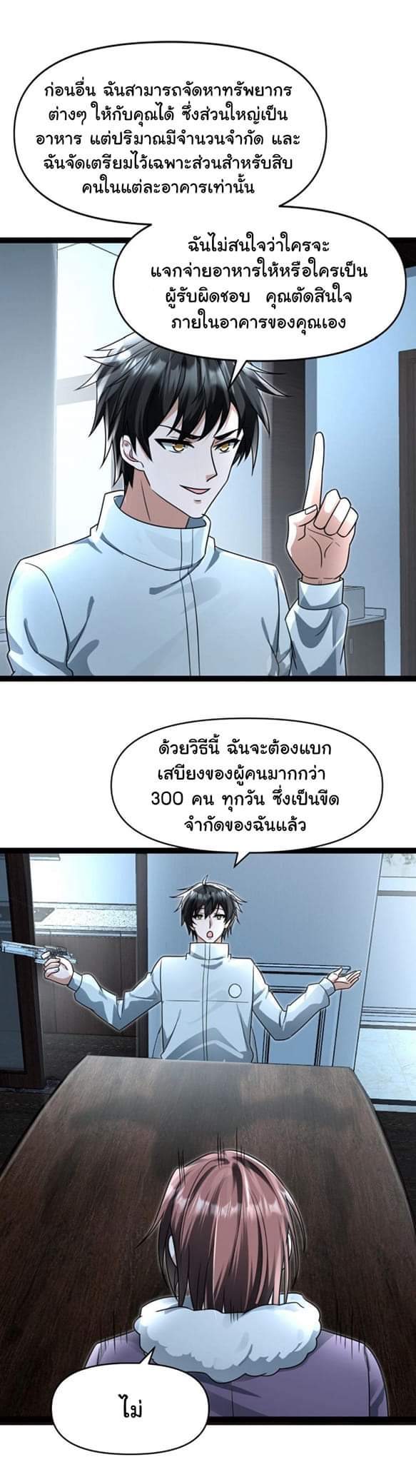 Freezing the World：I Built a Doomsday Safehouse ตอนที่ 61 หน้า 11