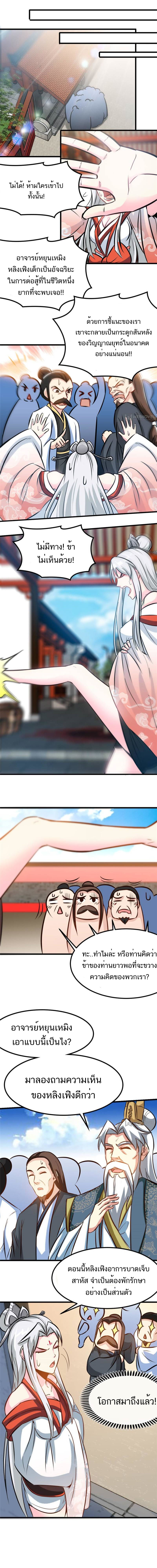 Born to Be a God ตอนที่ 96 หน้า 2