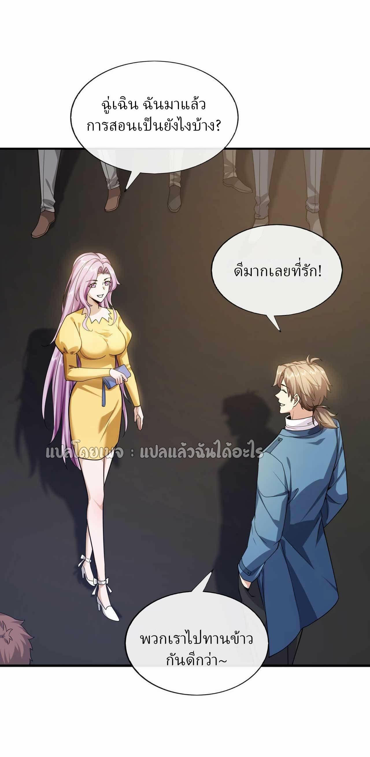 สุดยอดลูกเขยฟ้าประทาน ตอนที่ 62 หน้า 12