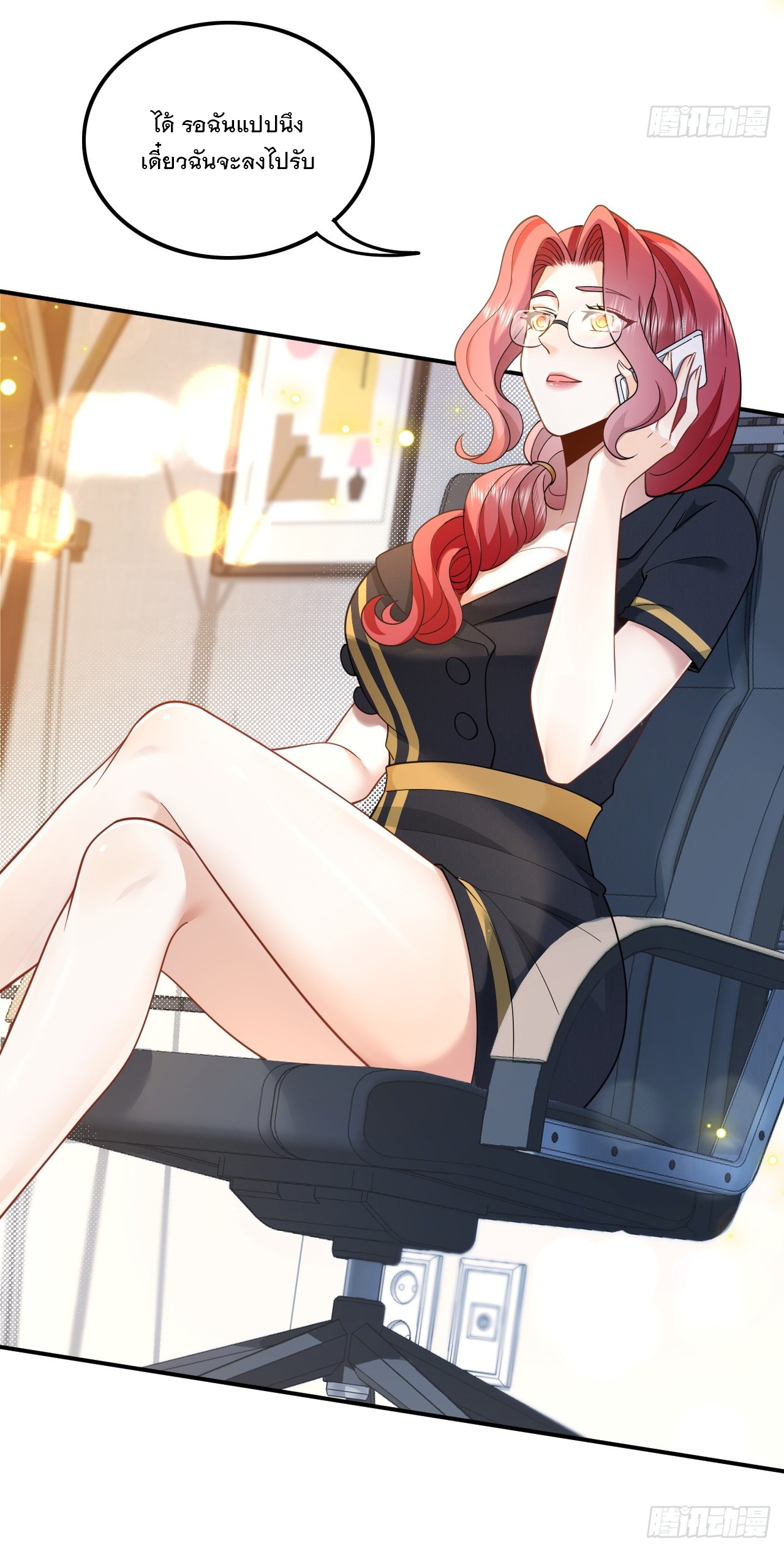 เกิดใหม่เป็นราชาแห่งวงการบันเทิง ตอนที่ 6 หน้า 17