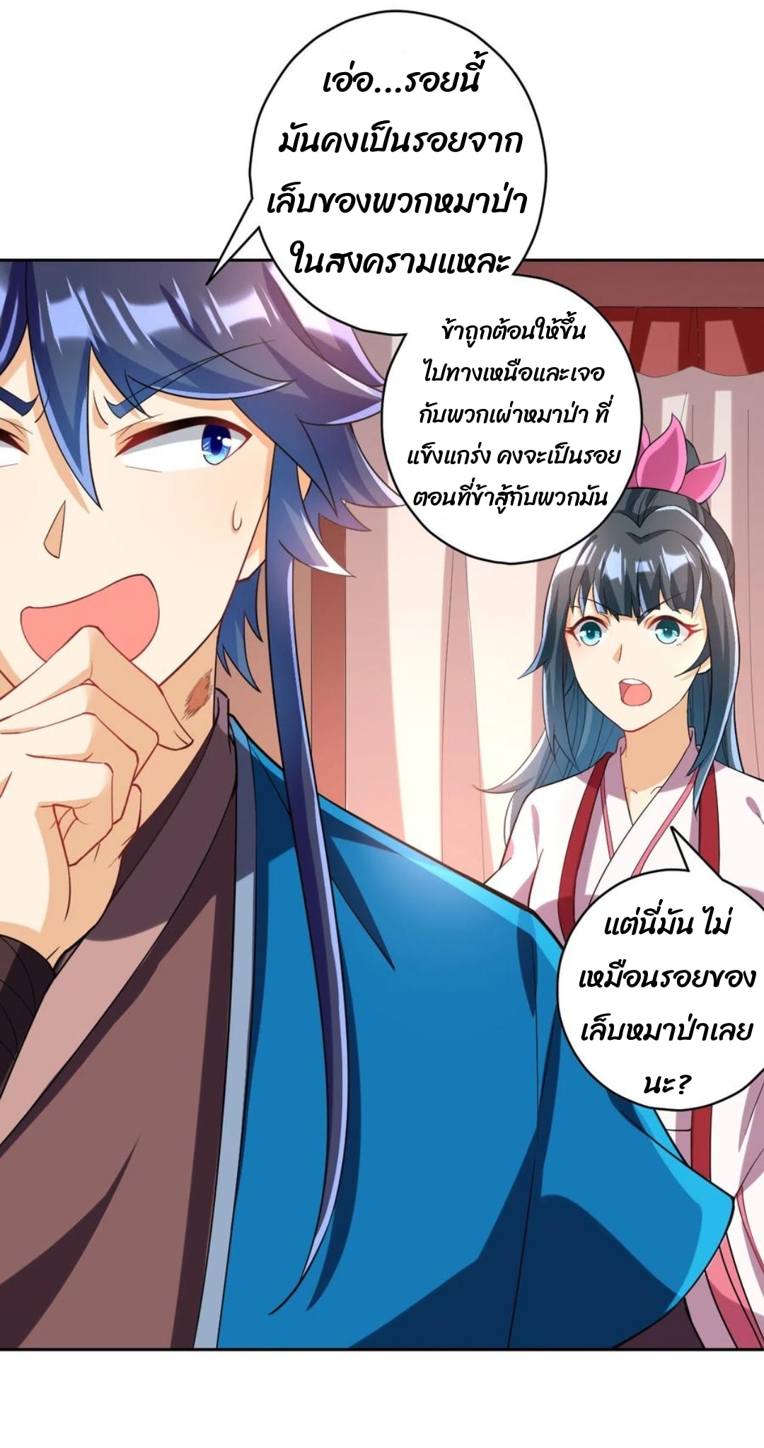 ข้ารับใช้ชั้นหนึ่ง ตอนที่ 205 หน้า 10