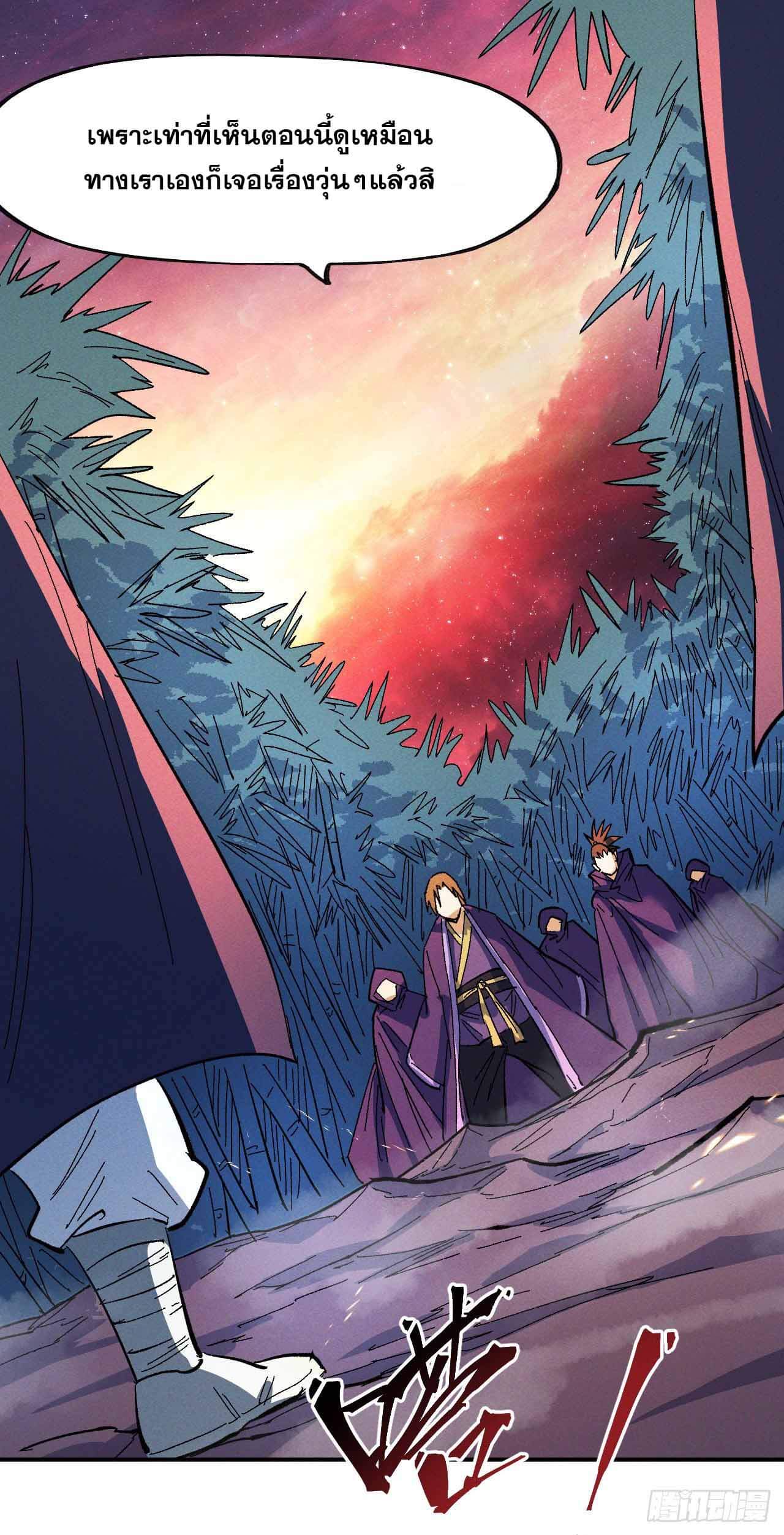 ตูข้านี่แหละเทพ (ทันจีน) ตอนที่ 44 หน้า 34