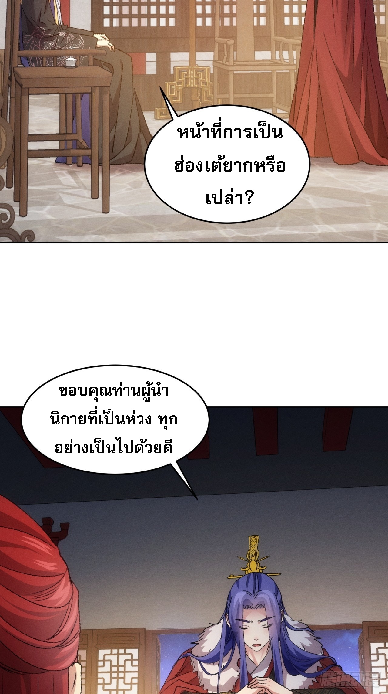 ข้าจะกำหนดชะตาตัวเอง ทันจีน ตอนที่ 188 หน้า 7
