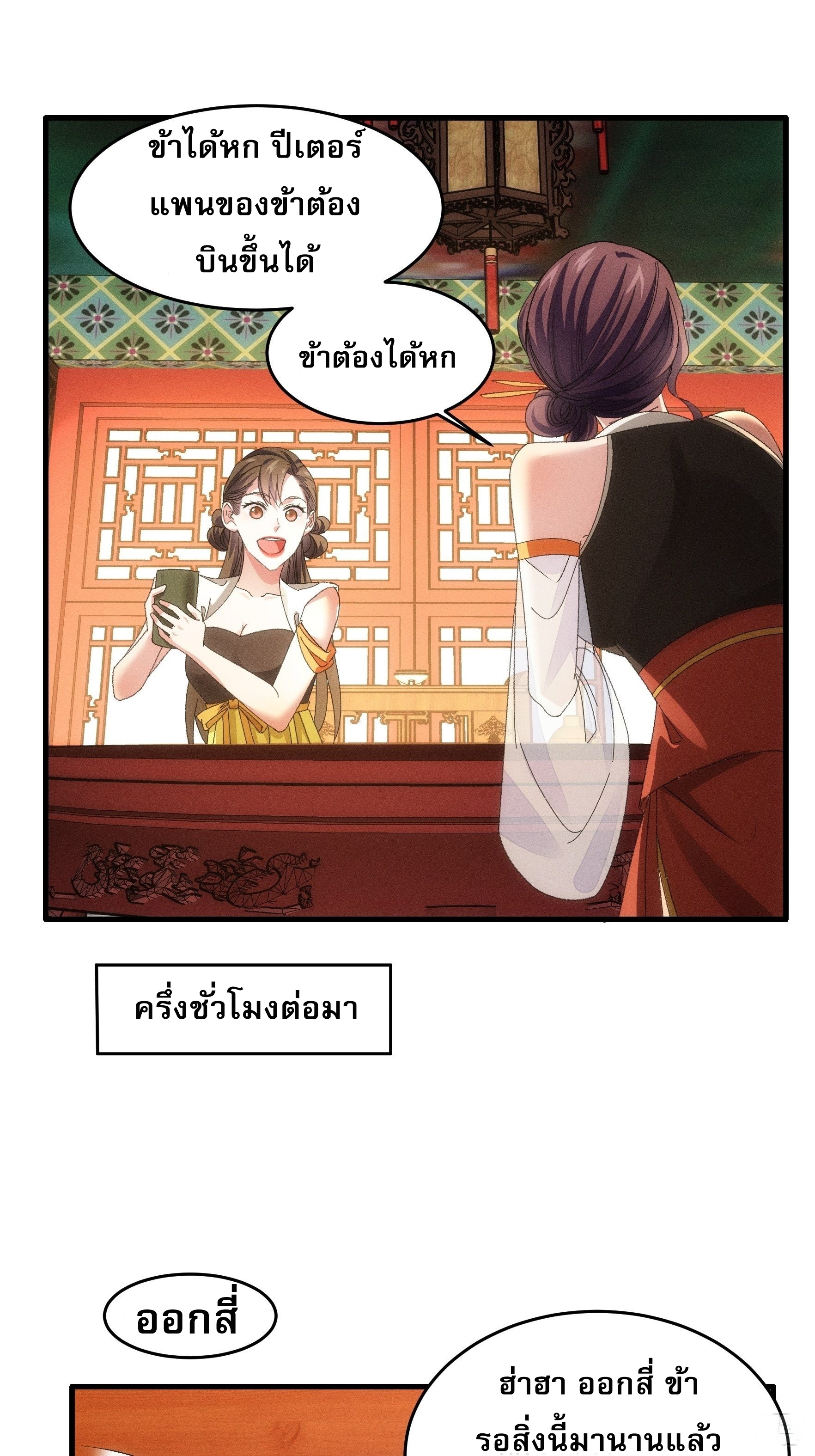 ข้าจะกำหนดชะตาตัวเอง ทันจีน ตอนที่ 50 หน้า 21