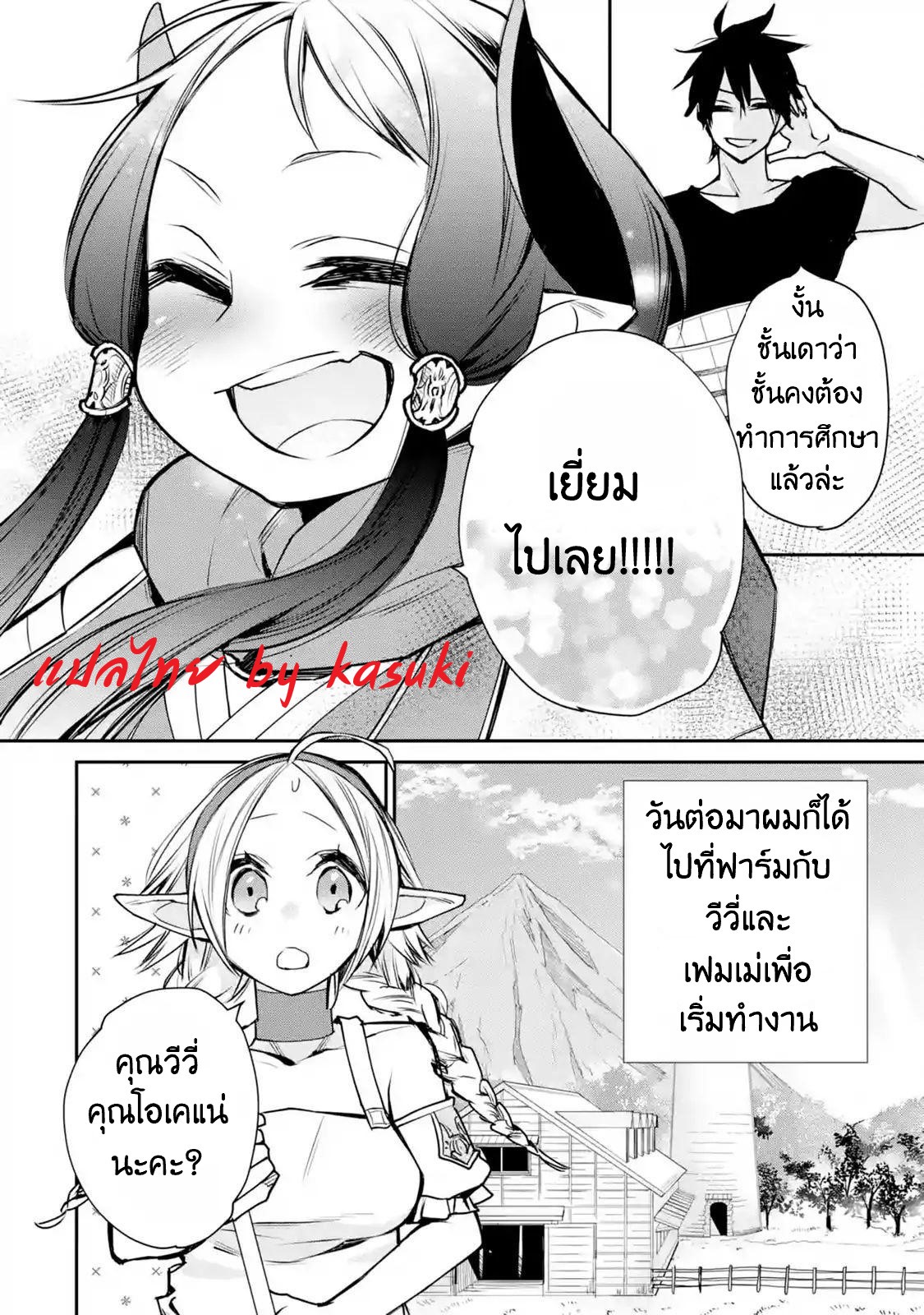 The Strongest Wizard Becomes a Countryside Guardsman After Taking an Arrow to the Knee ตอนที่ 10 หน้า 32