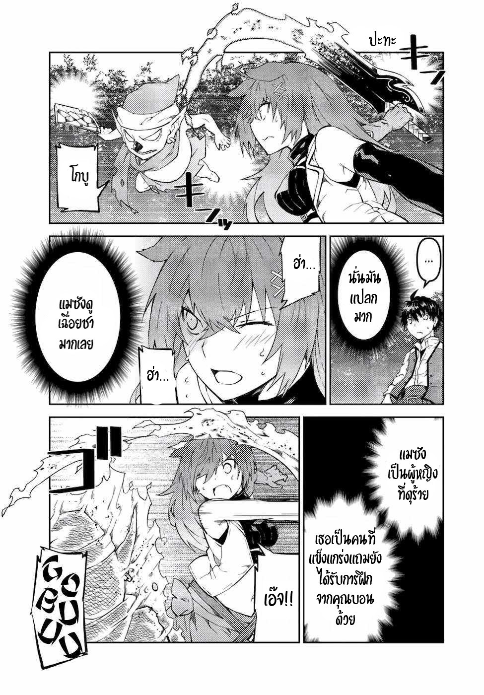 FUGUUSHOKU “KAJISHI” DAKEDO SAIKYOU DESU อาชีพสุดอ่อน(ช่างตีเหล็ก)แต่โคตรโกง ตอนที่ 24 หน้า 8