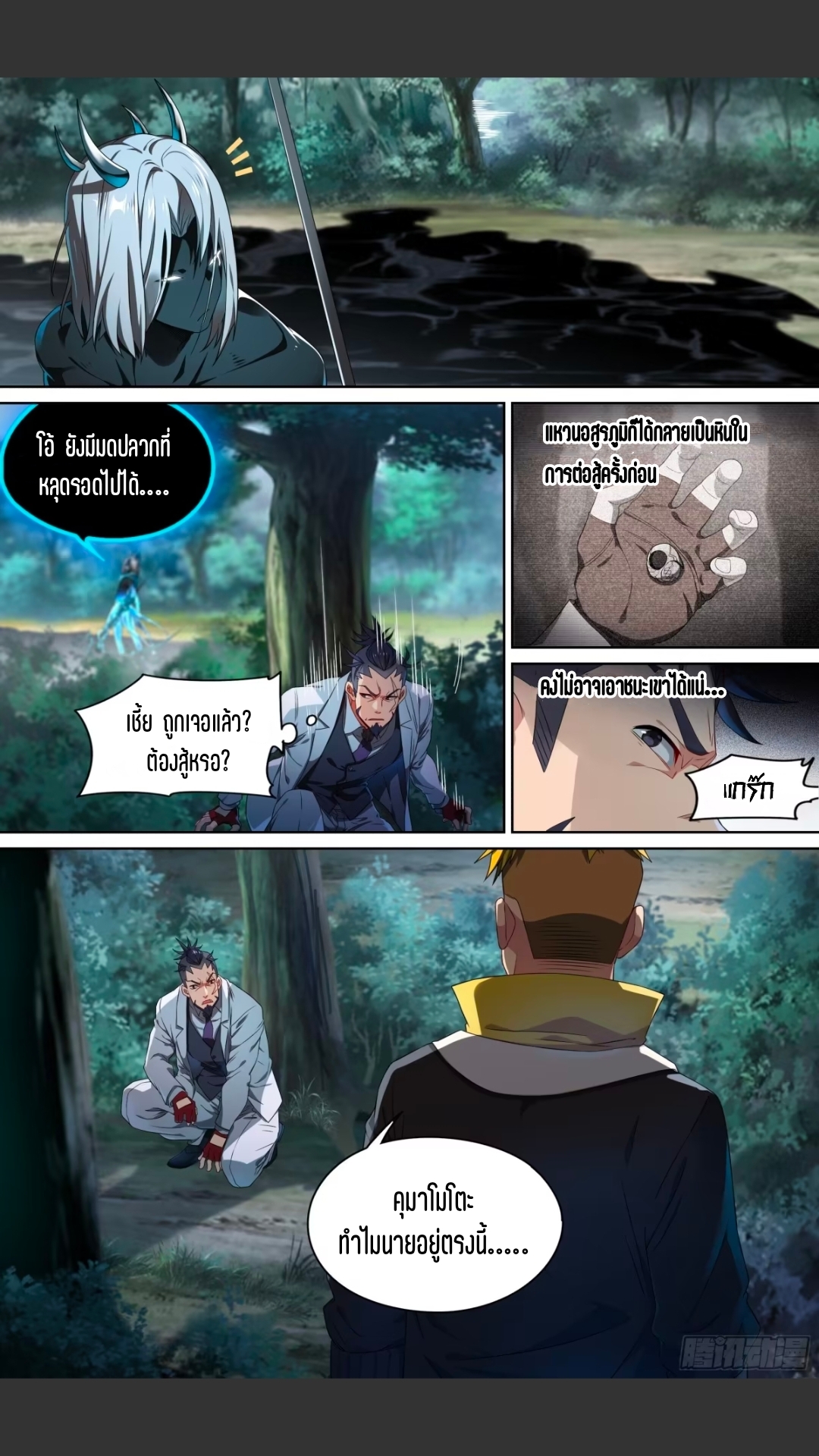 สุดยอดจ้าวจิตวิญญาณ ตอนที่ 135 หน้า 5
