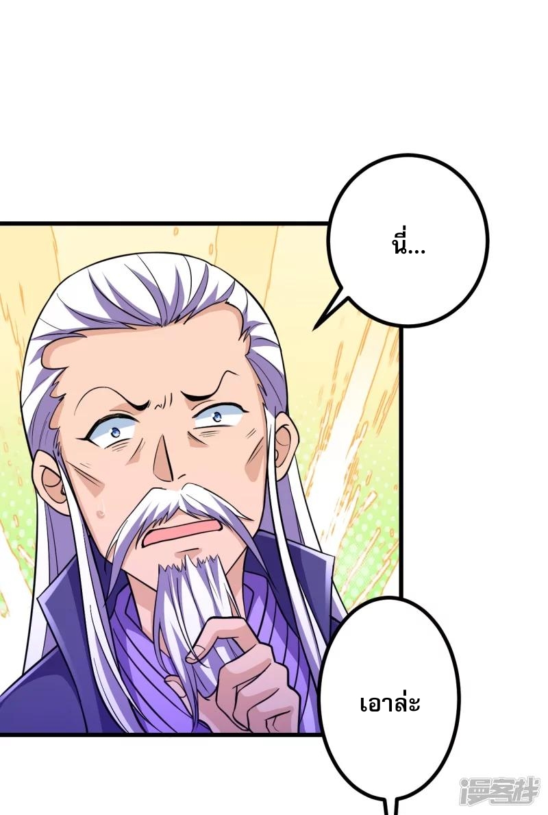 ผู้ขัดเกลาร่างกายที่แข็งแกร่งที่สุดในประวัติศาสตร์ ตอนที่ 28 หน้า 26