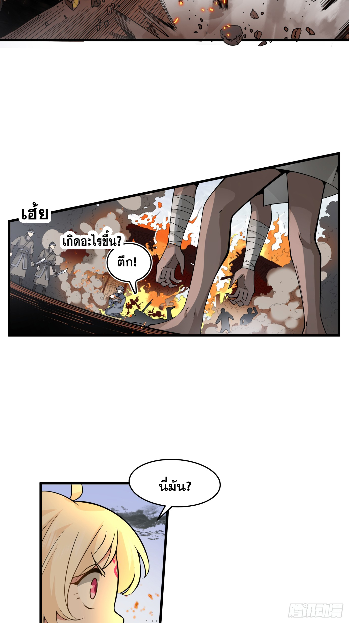 หนึ่งคนสยบยุทธภพ - Jianghu Domination ตอนที่ 2 หน้า 20