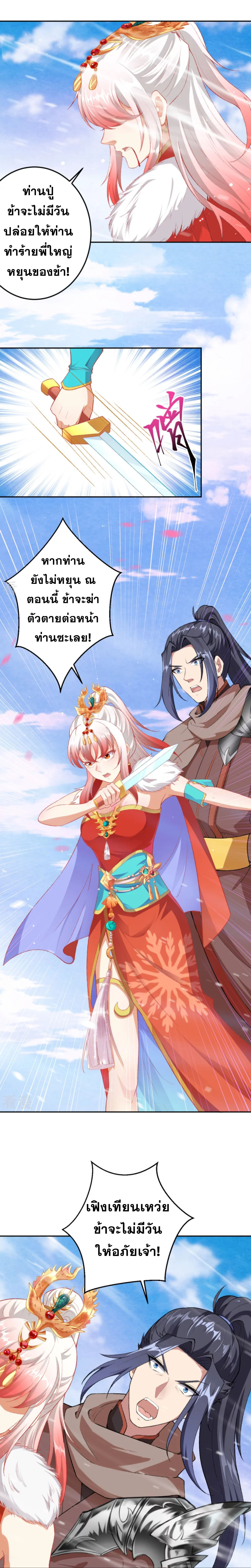 Against the Gods - อสูรพลิกฟ้า ตอนที่ 368 หน้า 4