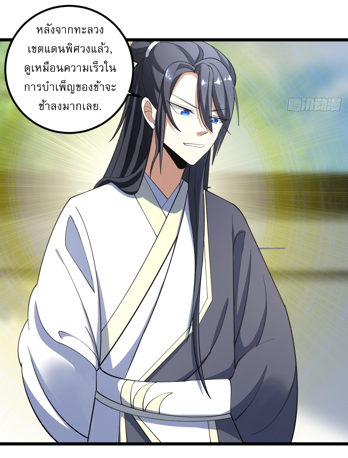 เก็บตัวร้อยปี จากนี้พี่ขอเทพ! INVINCIBLE AFTER A HUNDRED YEARS OF SECLUSION ตอนที่ 20 หน้า 34